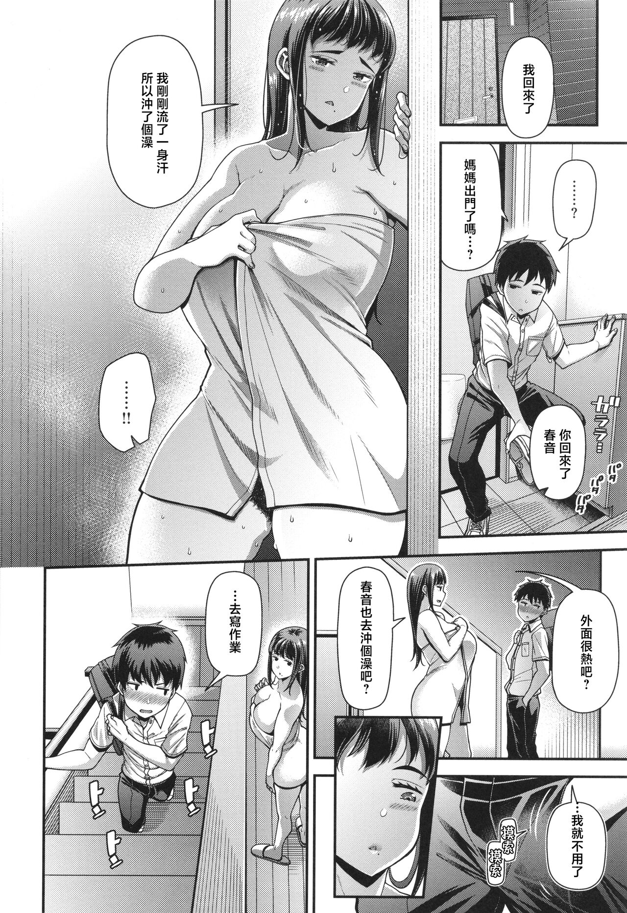 Kateinai Henai - Page 13