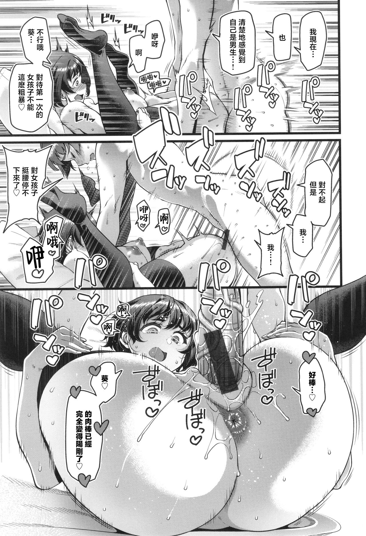 Kateinai Henai - Page 80