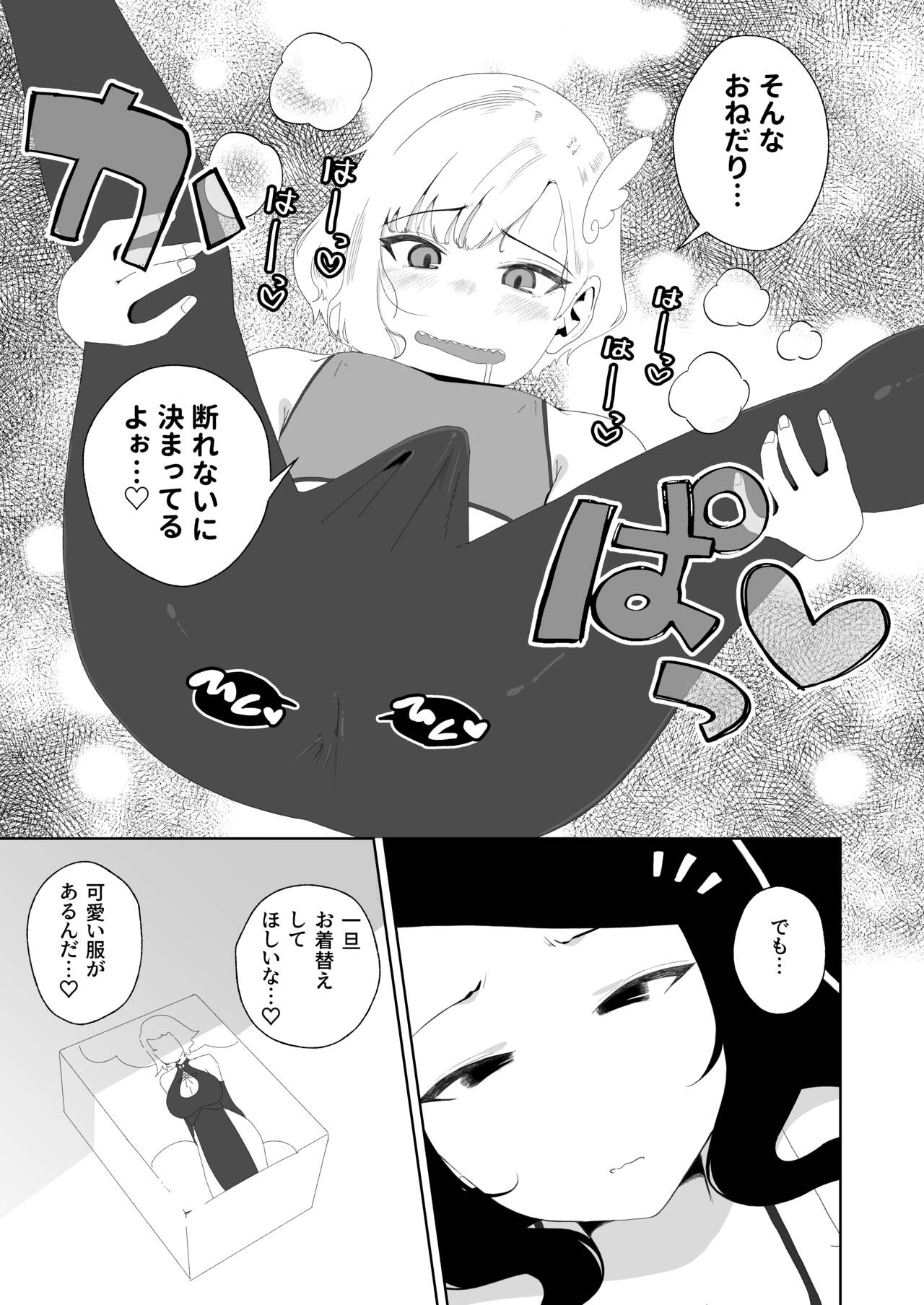 Yogatte kosu tte iki makuri - Page 23