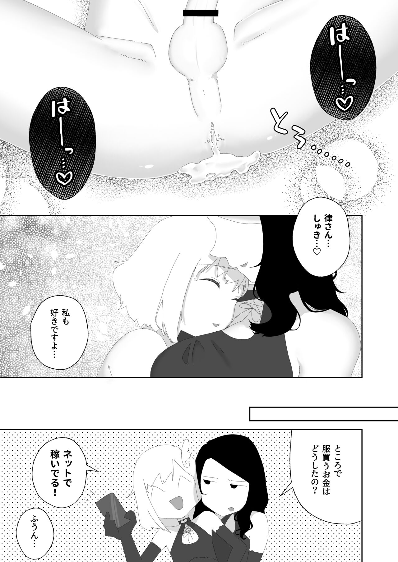 Yogatte kosu tte iki makuri - Page 41