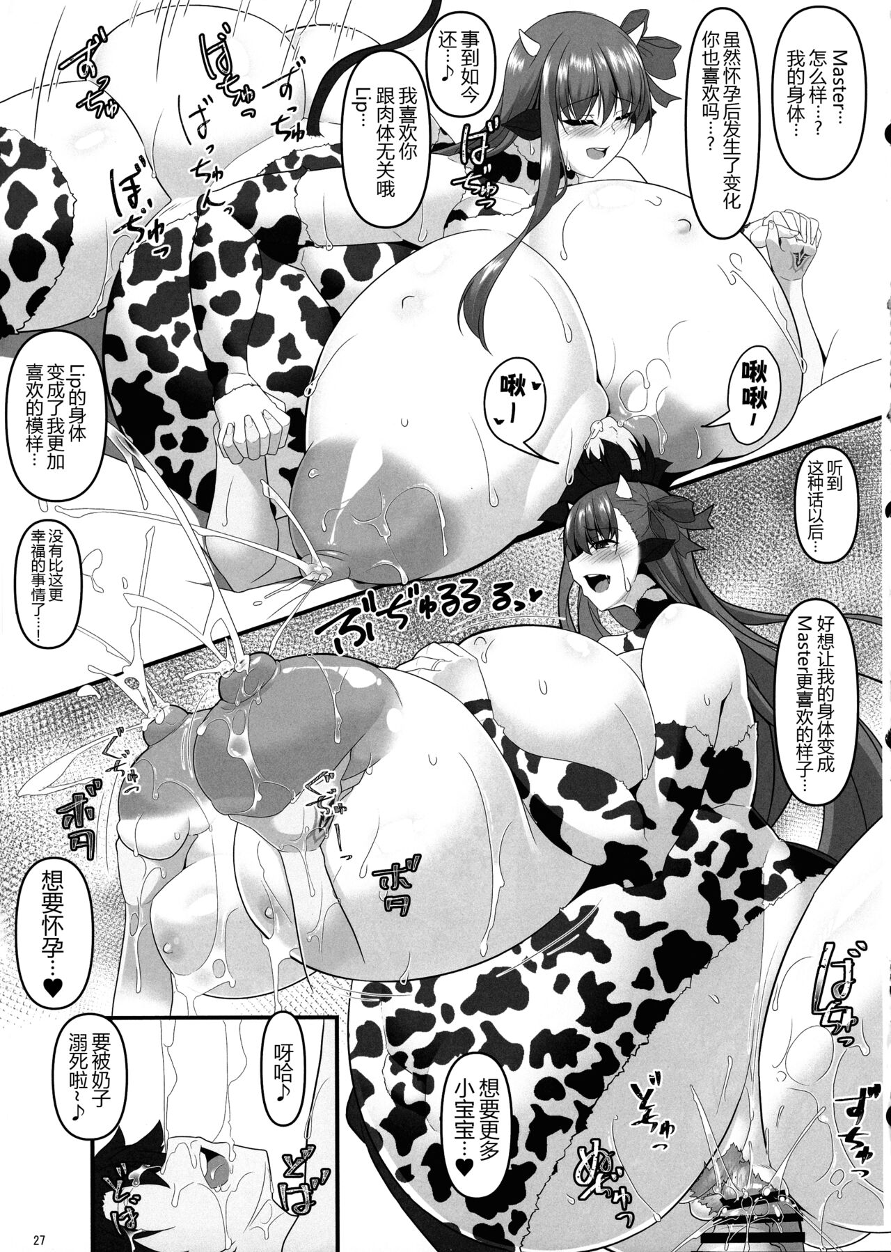 Dotatapu Lip - Page 28