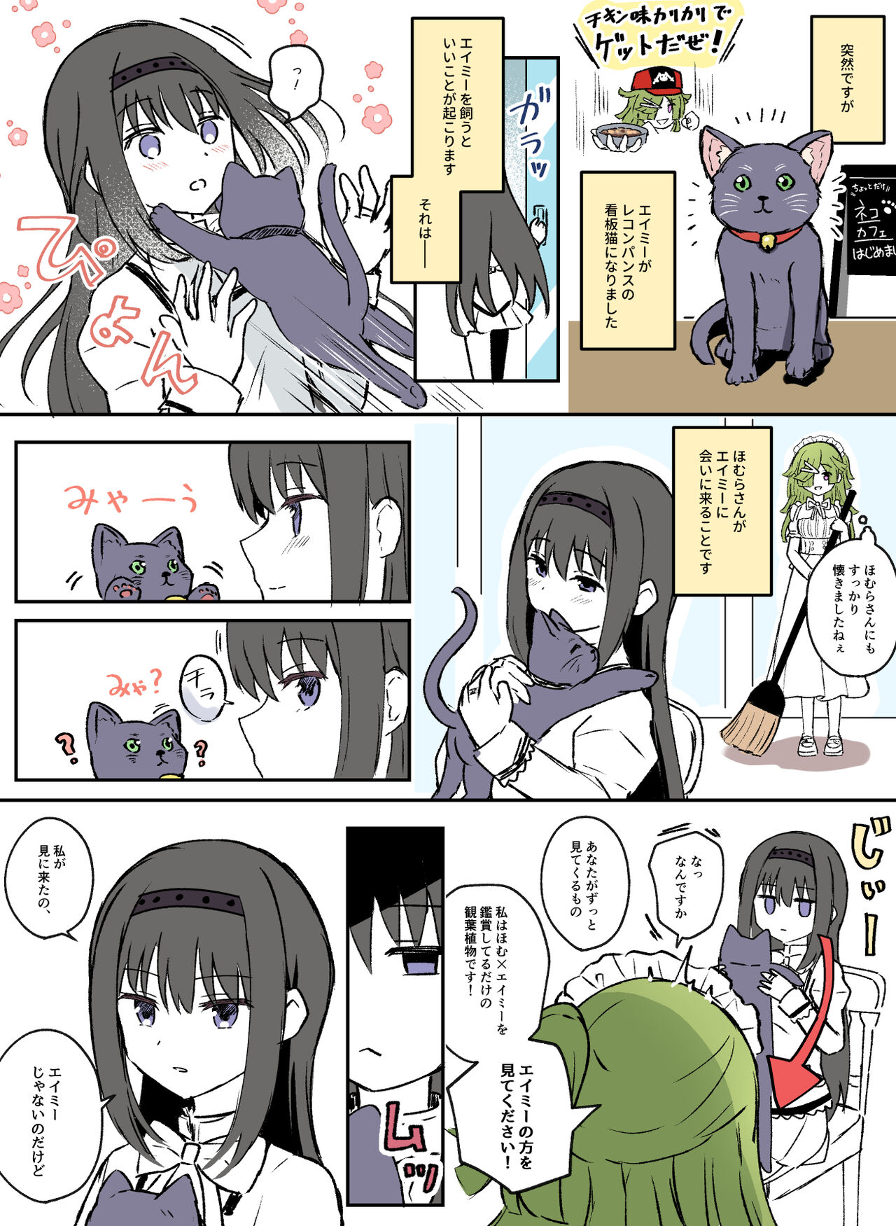 HomuBayu - Page 14