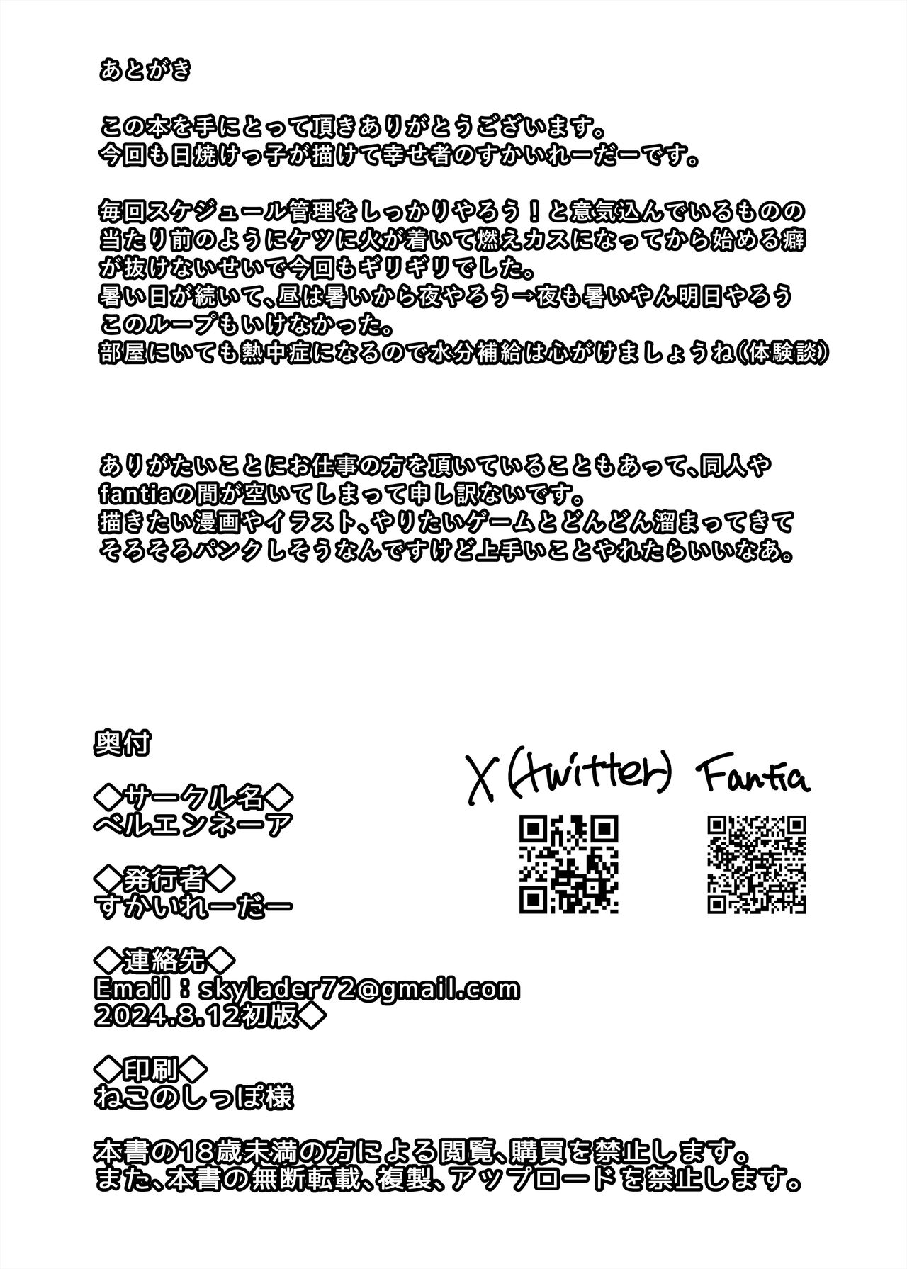 Komugiiro no Hada no Otome - Page 26