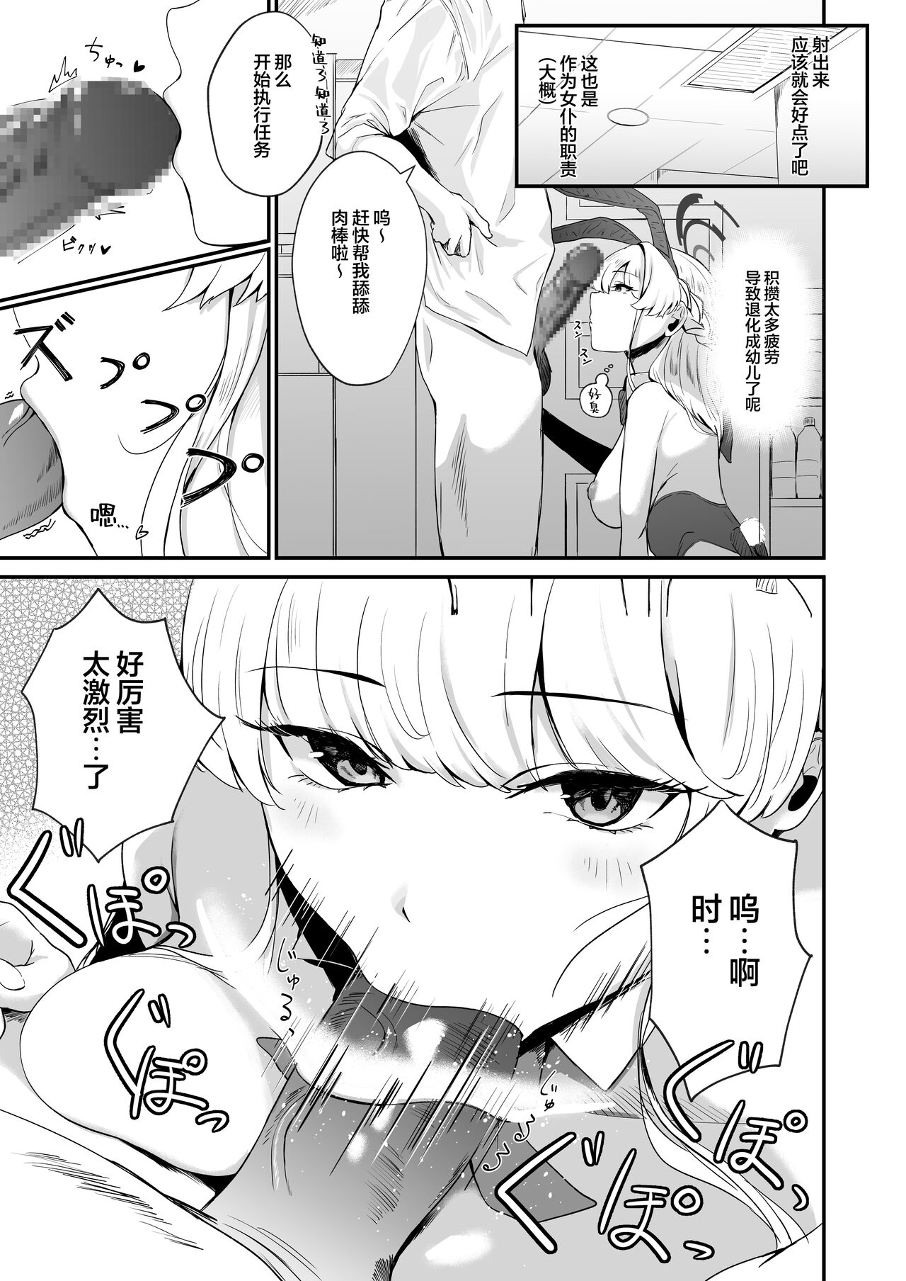 Toki no H na Katsudou Kiroku | 小时的色情行动记录 - Page 5