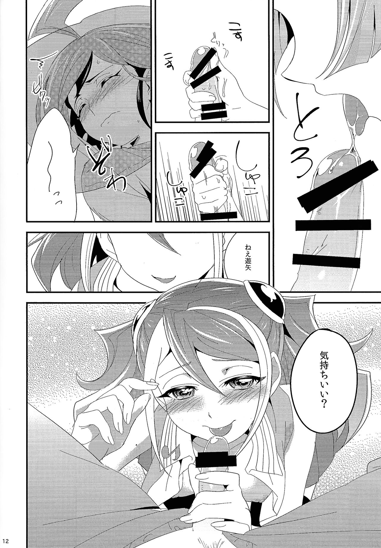 LOVEDOLL OF THE SUBSTITUTION - Page 10