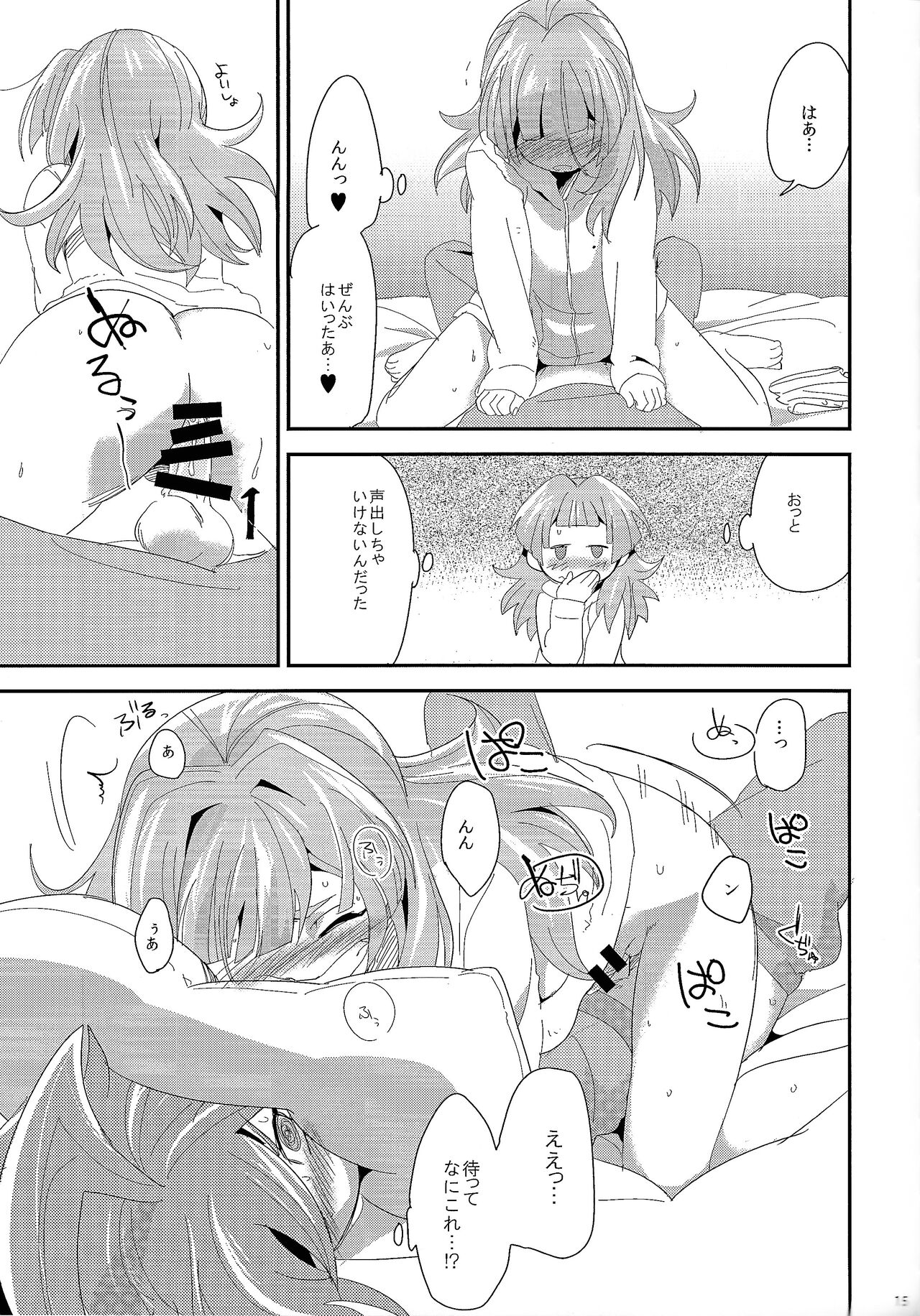 LOVEDOLL OF THE SUBSTITUTION - Page 13