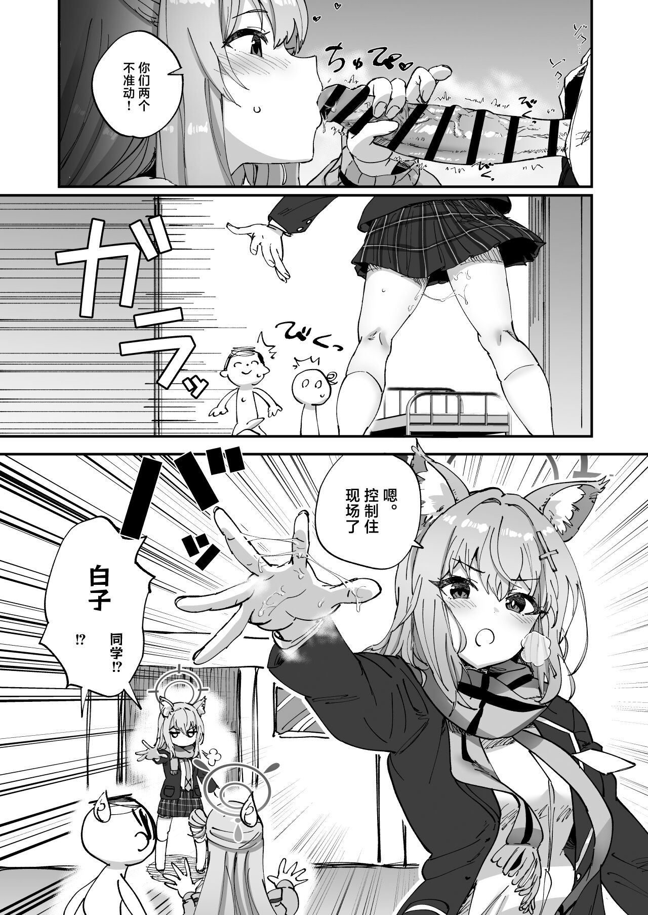 2 Nensei Archive | 高二生的秘密档案 - Page 4