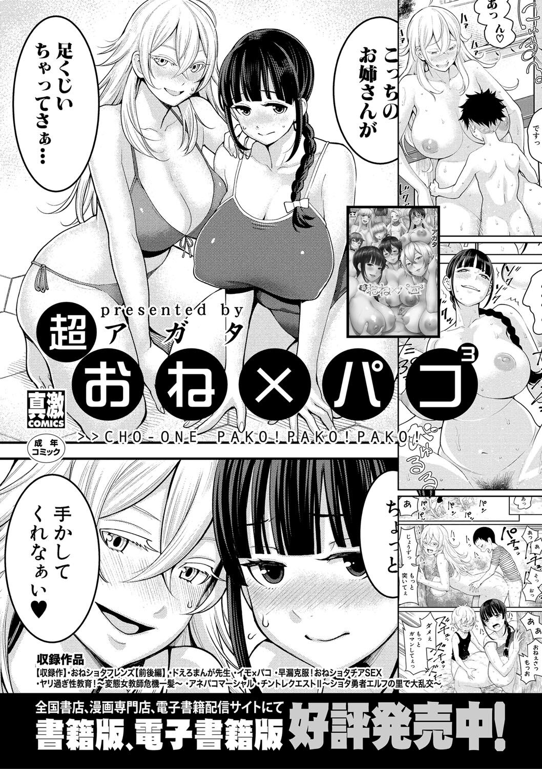 Anata no Mama ni Naritakute - Page 192