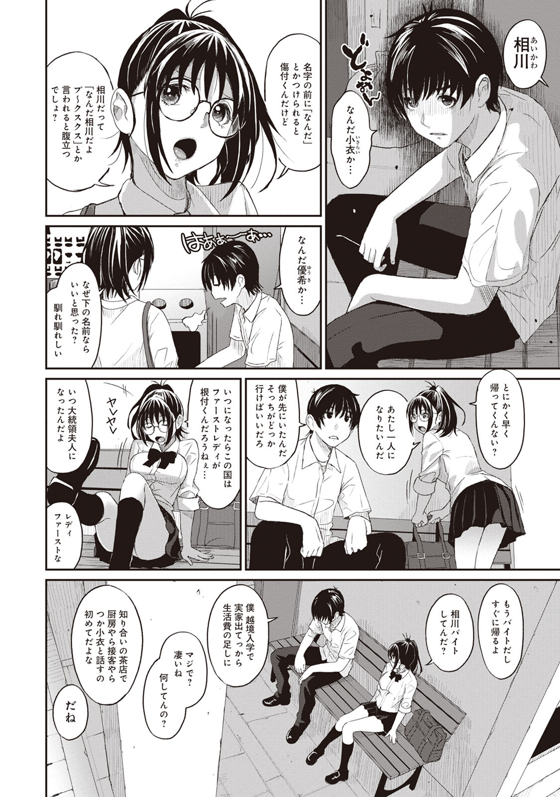 Rarefure 01 - Page 10