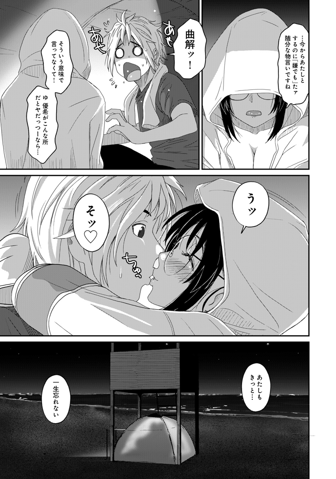 Rarefure 03 - Page 109