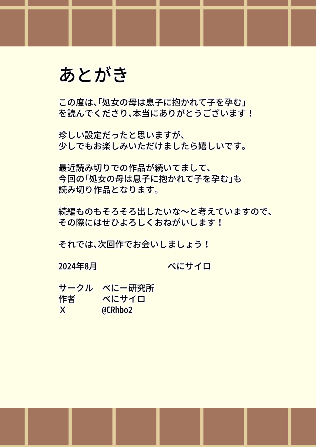 処女の母は息子に抱かれて子を孕む - Page 85
