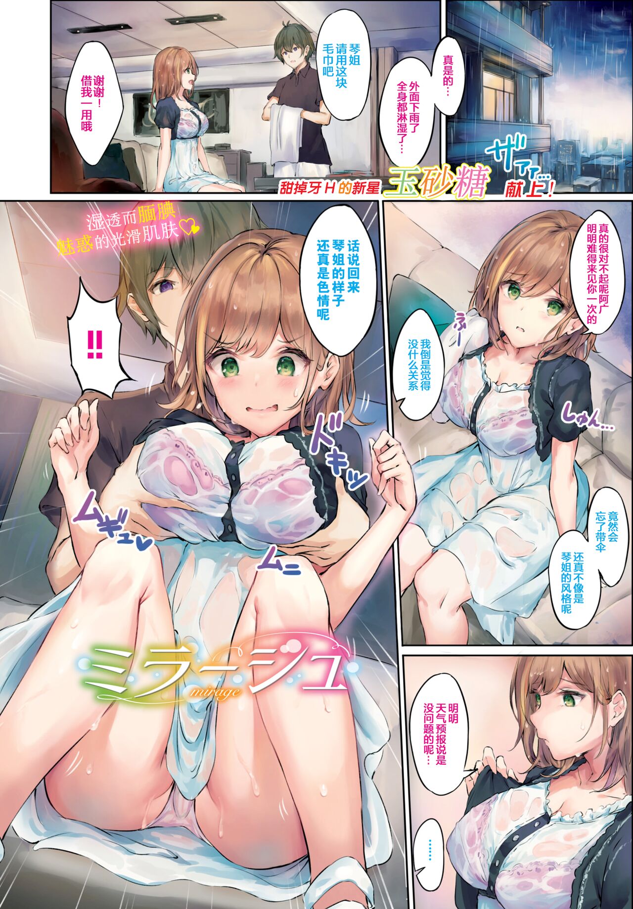 小悪魔あーかいぶ - Page 78