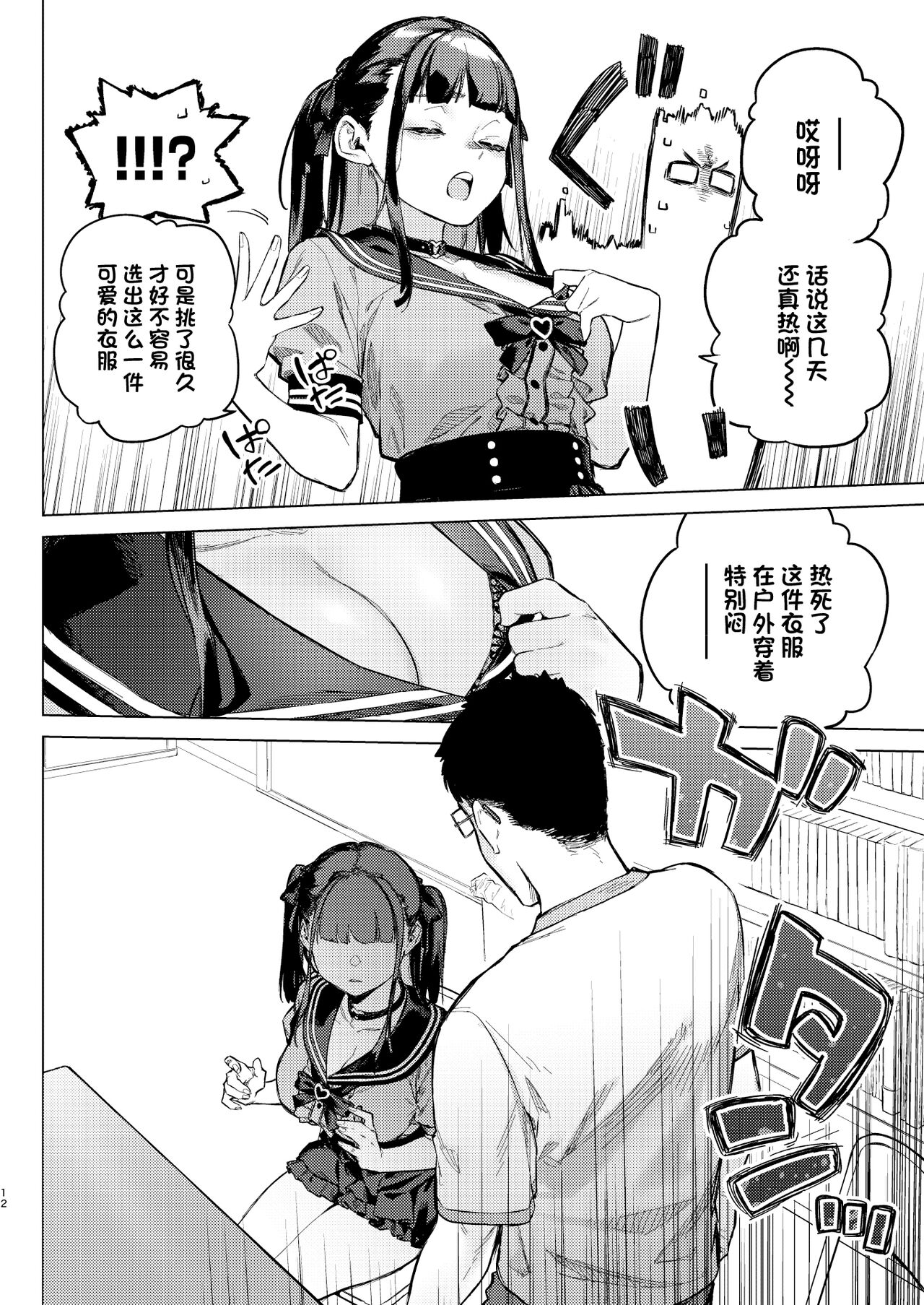 Shousou Mind Crisis!! - Page 11