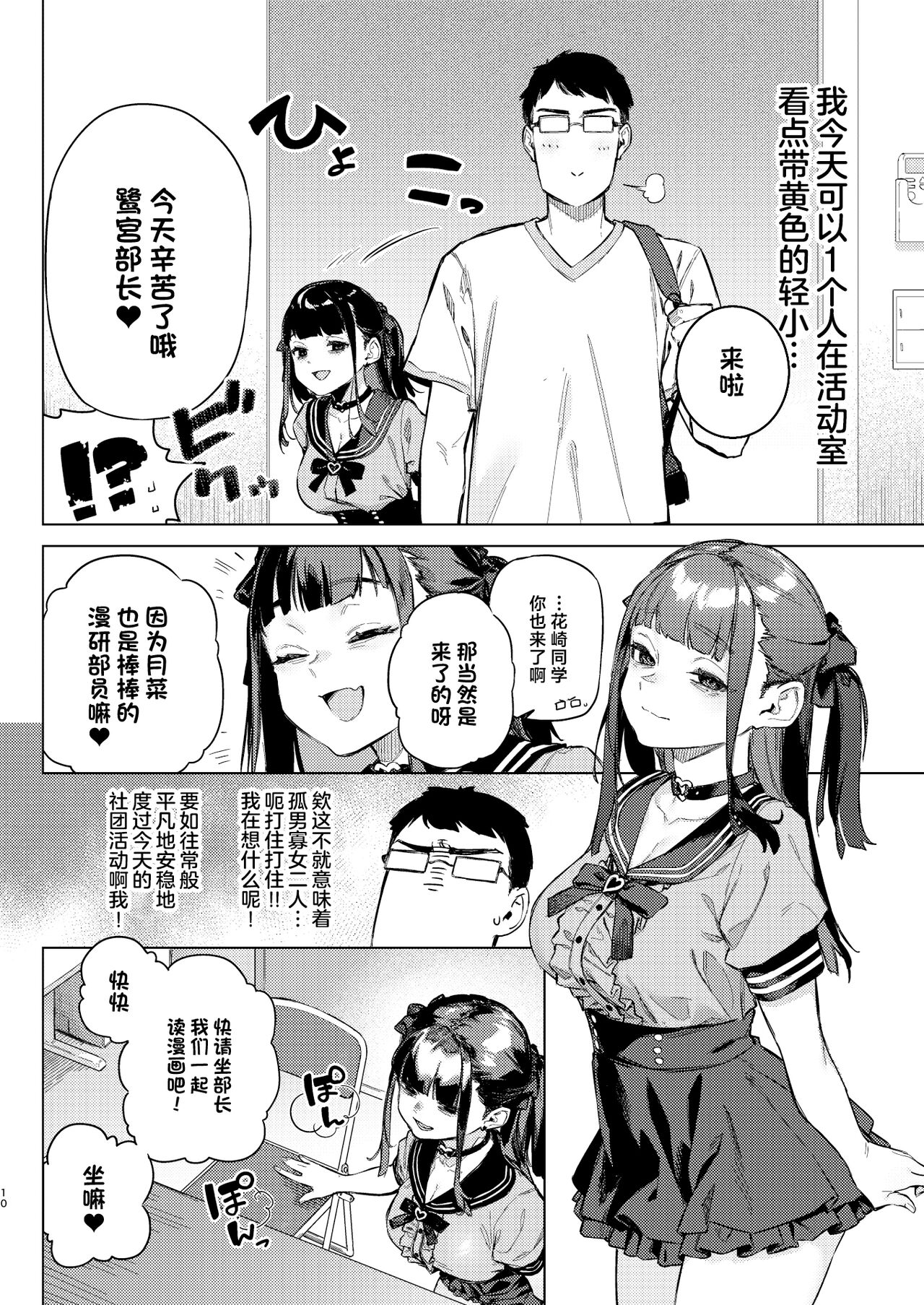 Shousou Mind Crisis!! - Page 9