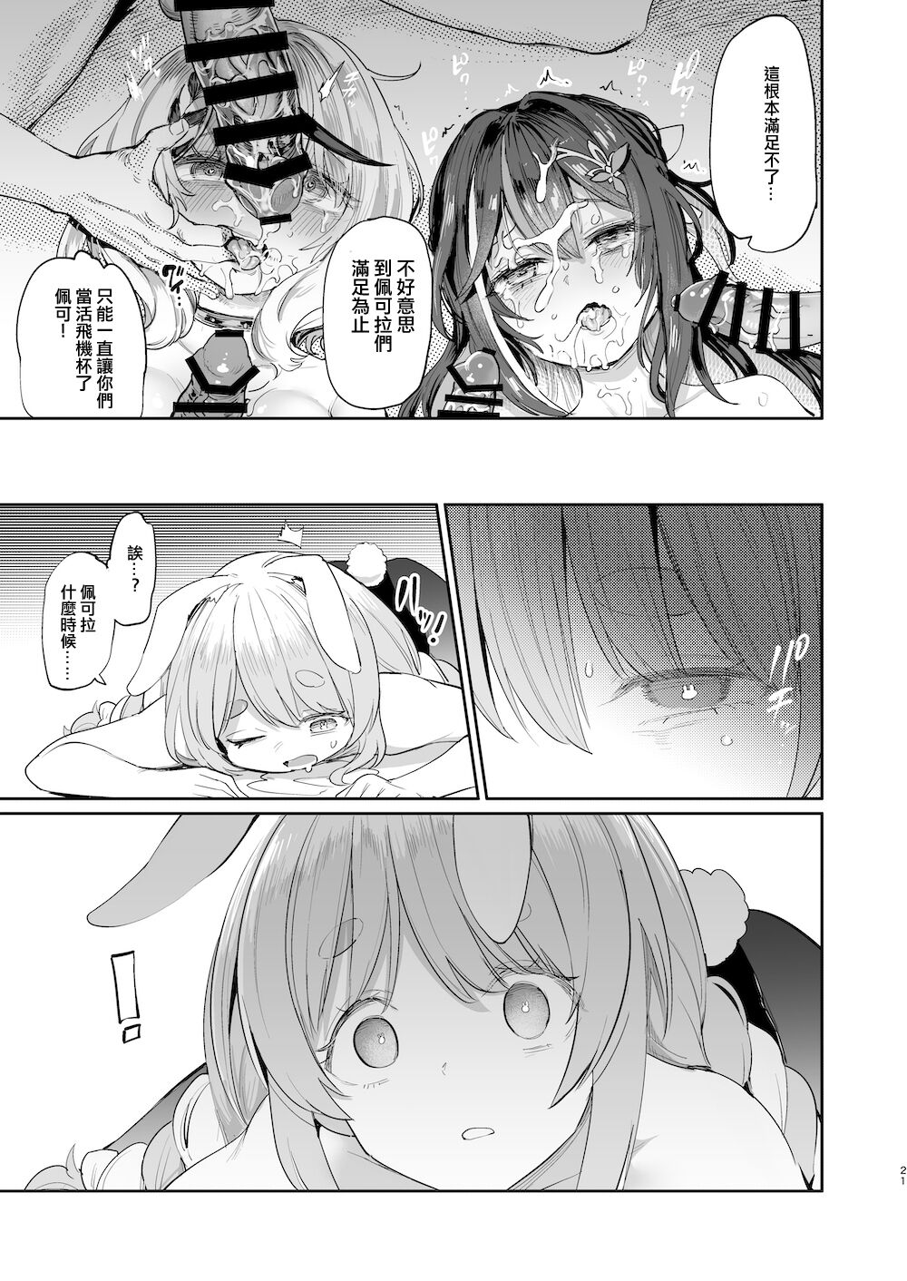 Hatsujou Usagi Rinkansai - Page 21