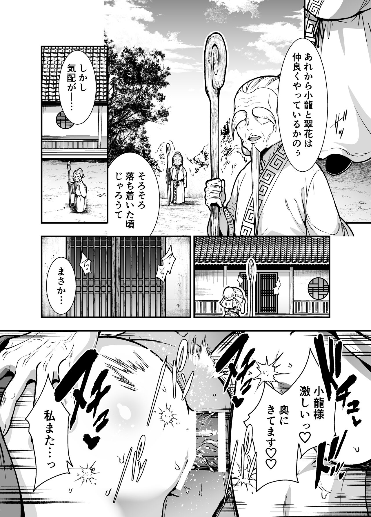 最強様の筆下ろし～最強の男が童貞を捨てたら絶倫で野獣でした～ - Page 52