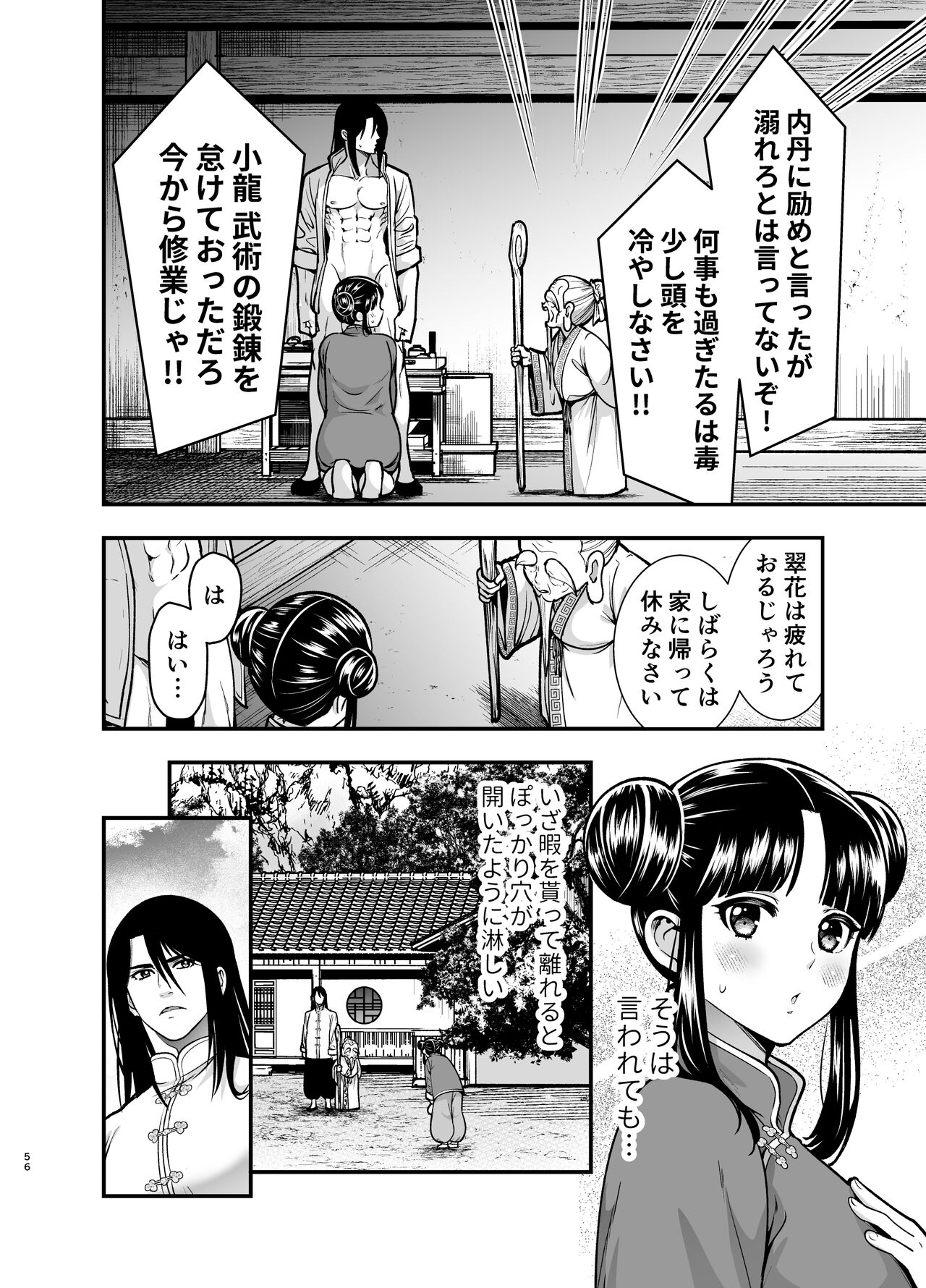 最強様の筆下ろし～最強の男が童貞を捨てたら絶倫で野獣でした～ - Page 56