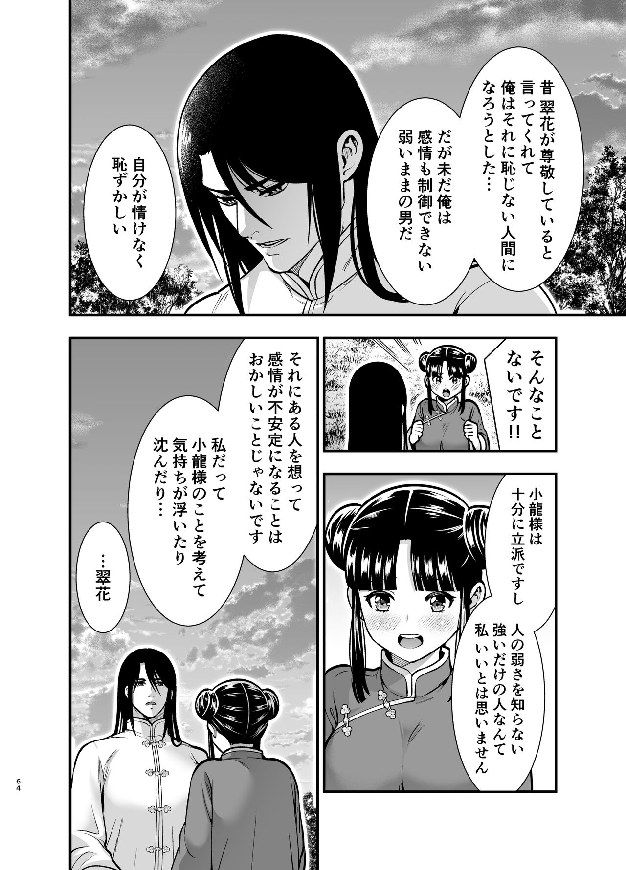 最強様の筆下ろし～最強の男が童貞を捨てたら絶倫で野獣でした～ - Page 64