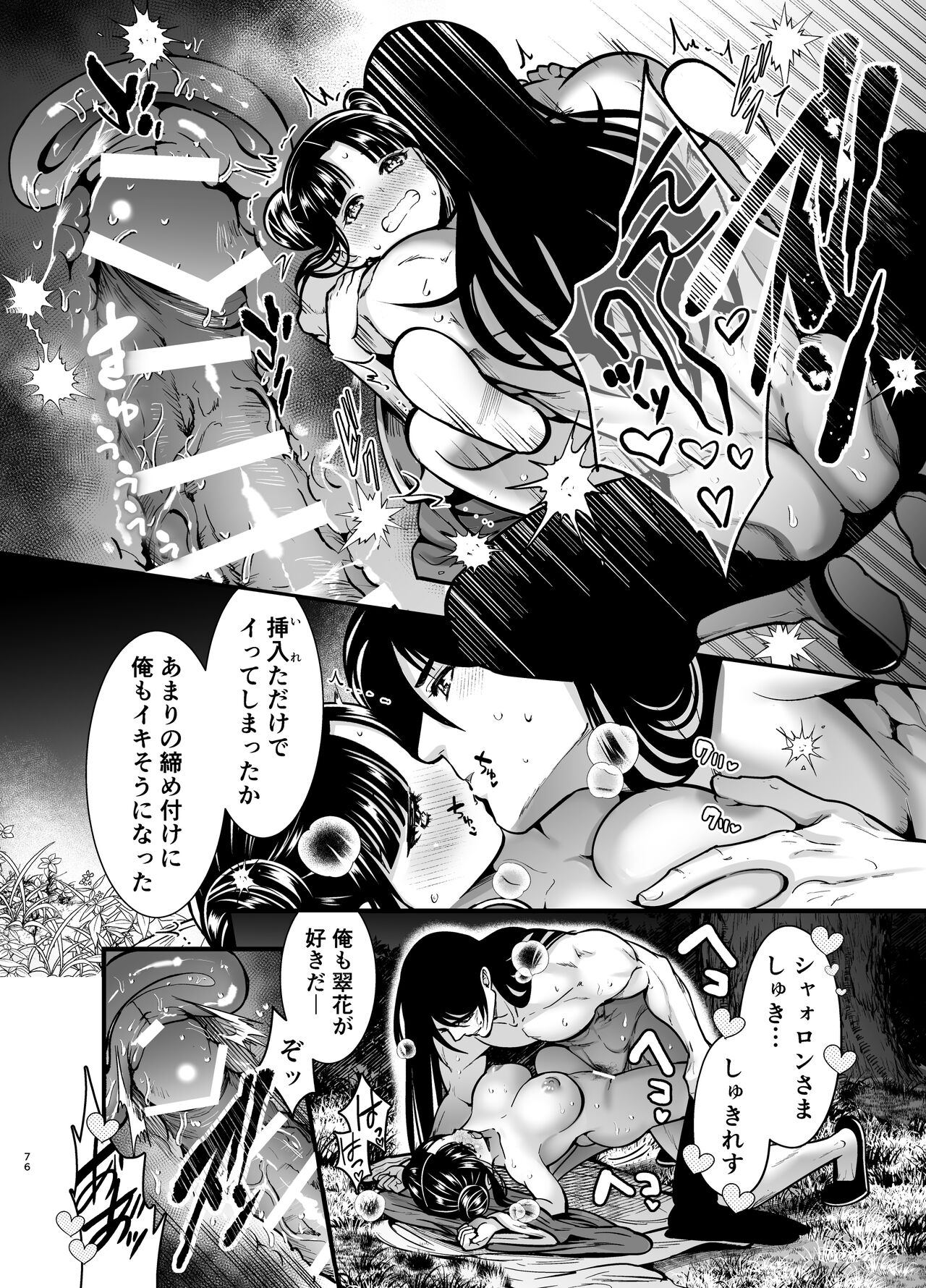 最強様の筆下ろし～最強の男が童貞を捨てたら絶倫で野獣でした～ - Page 76