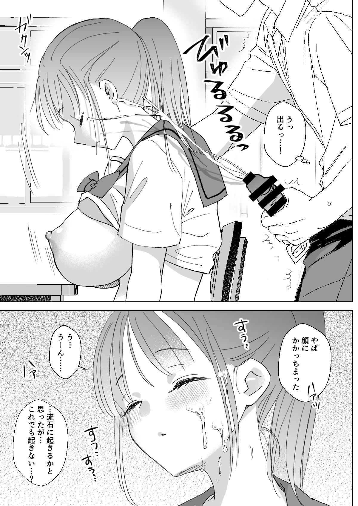 Himitsu no Suimin Gakushu - Page 11