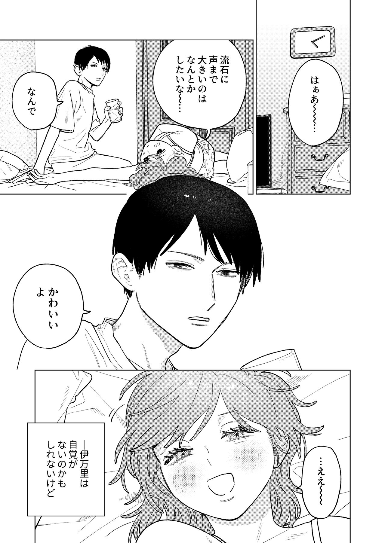 Kyoku na Najimi - Page 31