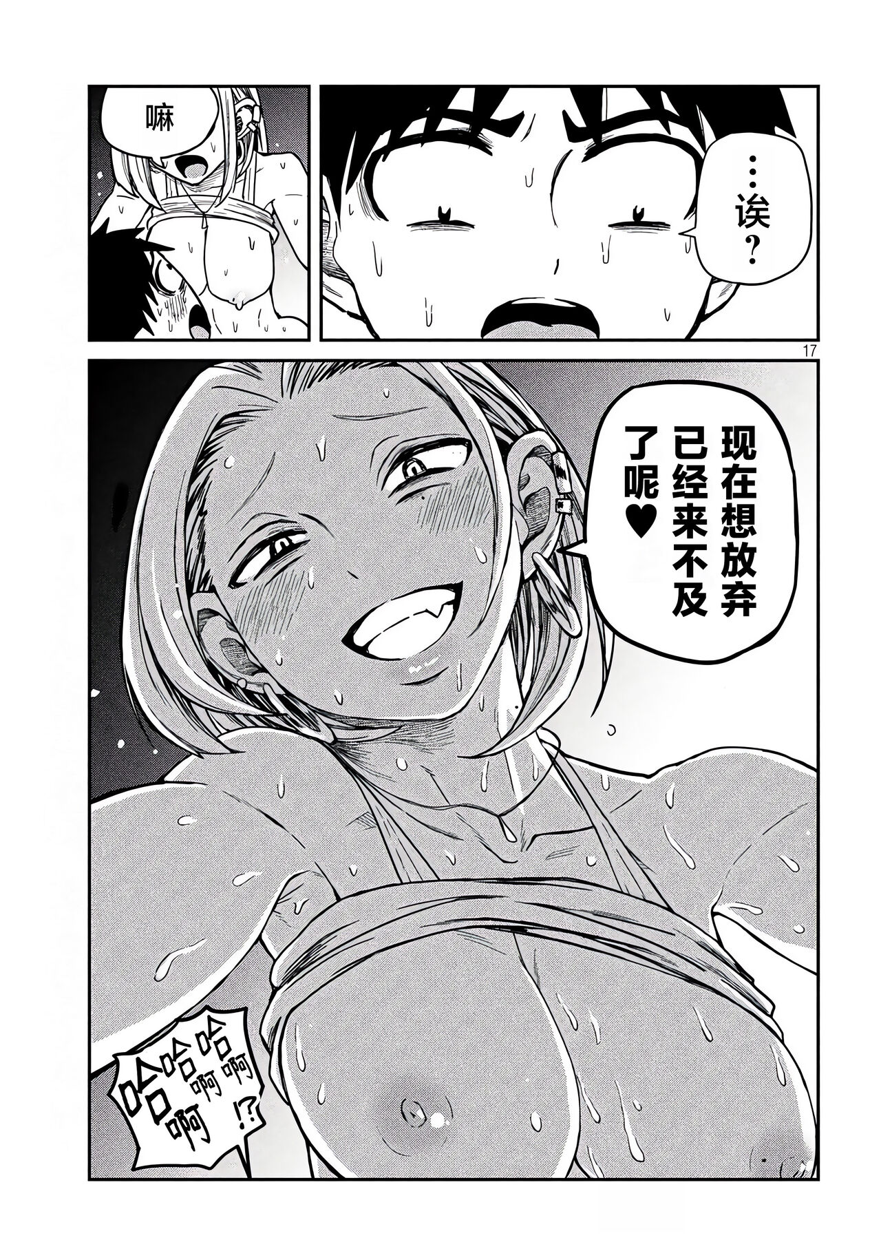 だれでも抱けるキミが好き | 喜欢来者不拒的你 - Page 82