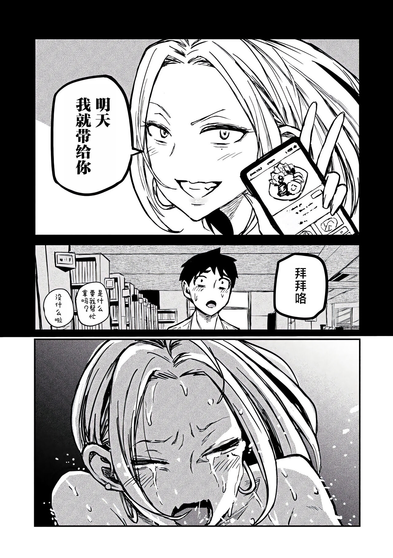 だれでも抱けるキミが好き | 喜欢来者不拒的你 - Page 89