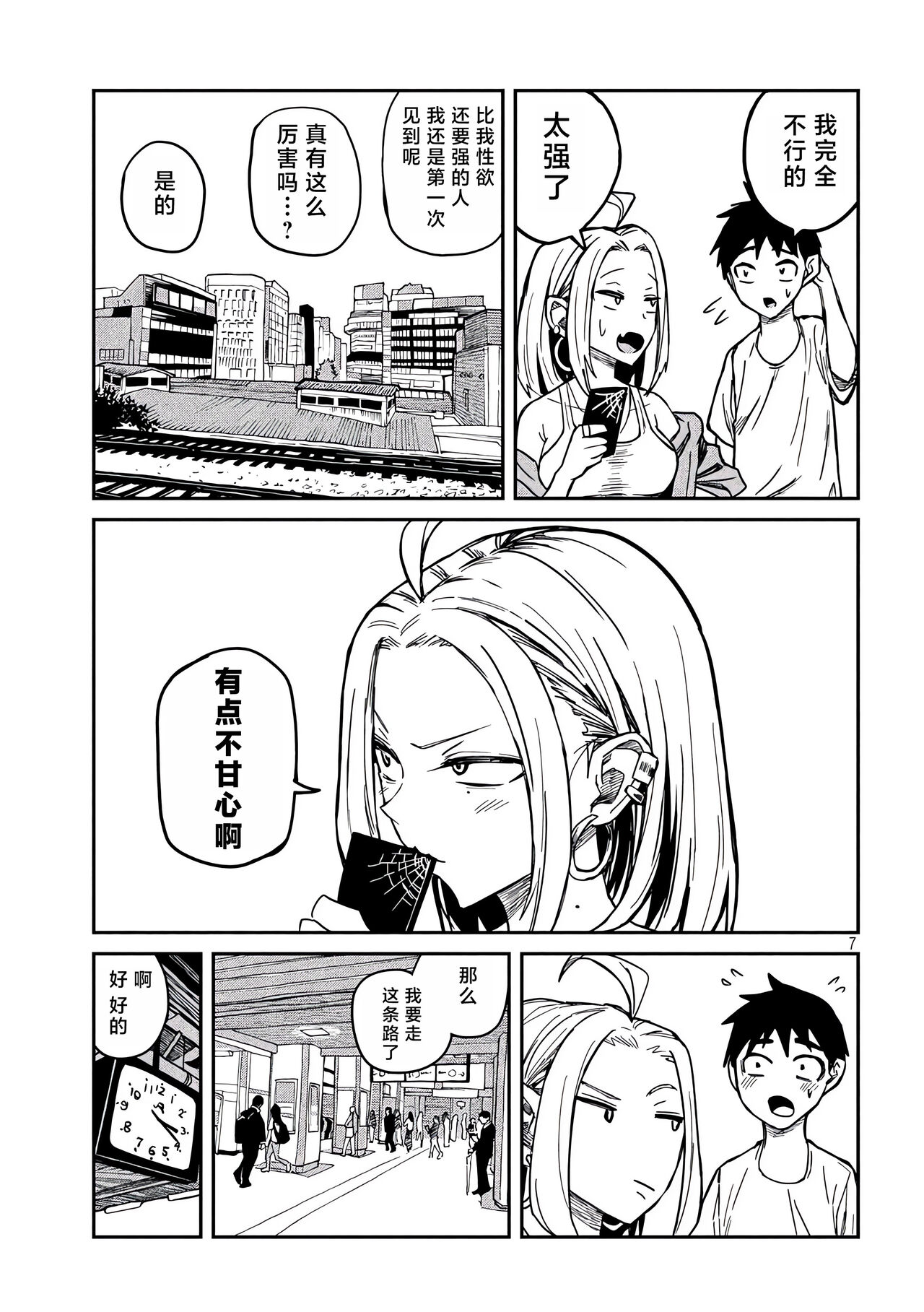 だれでも抱けるキミが好き | 喜欢来者不拒的你 - Page 95