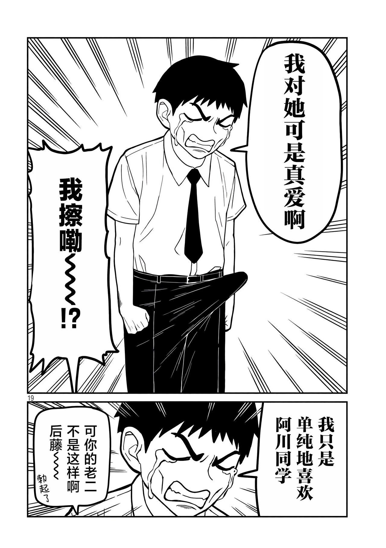 だれでも抱けるキミが好き | 喜欢来者不拒的你 - Page 12