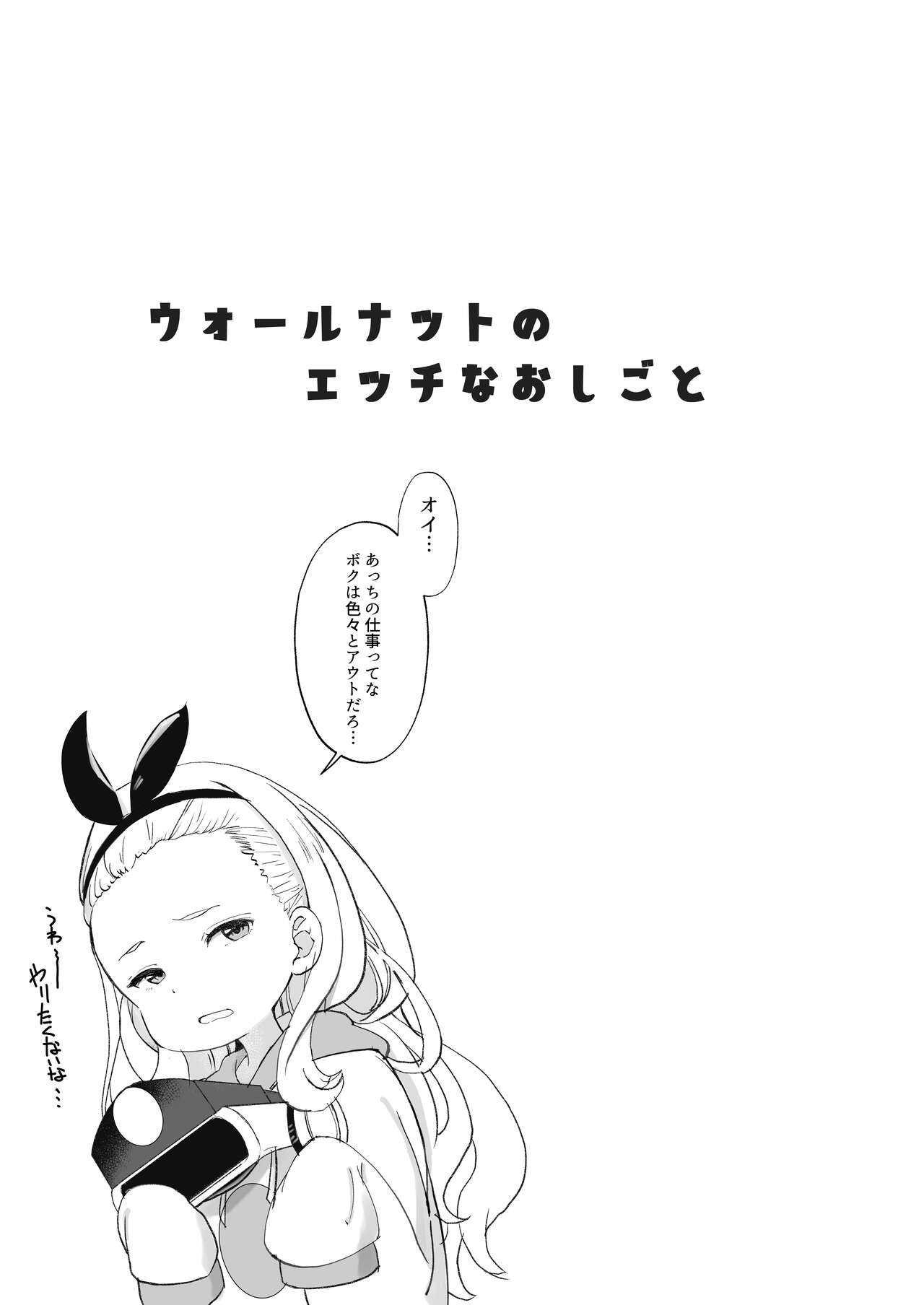 Lycoris no Ecchi na Hon Soushuuhen - Page 65