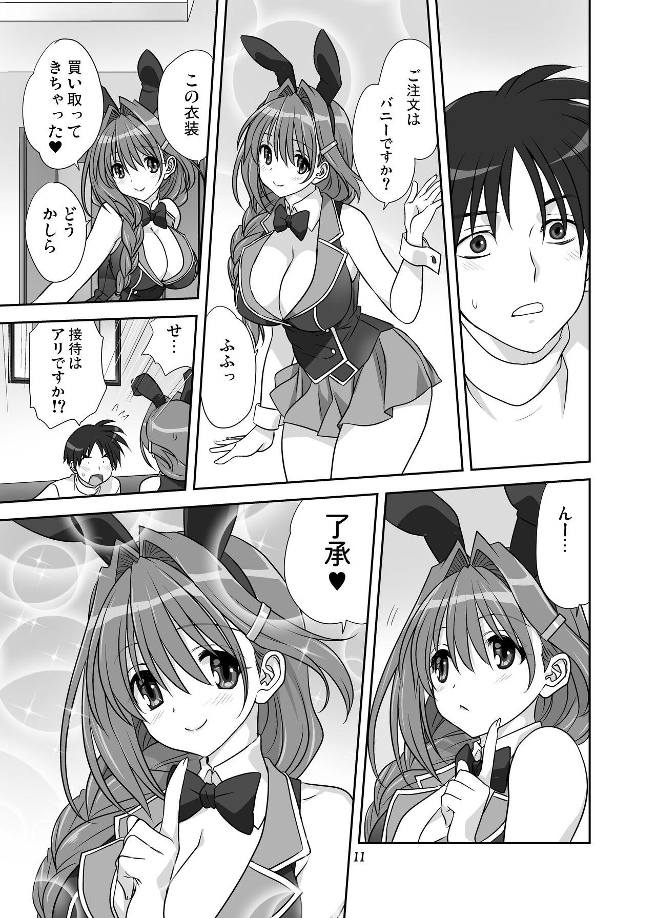 Akiko-san to Issho 30 - Page 10