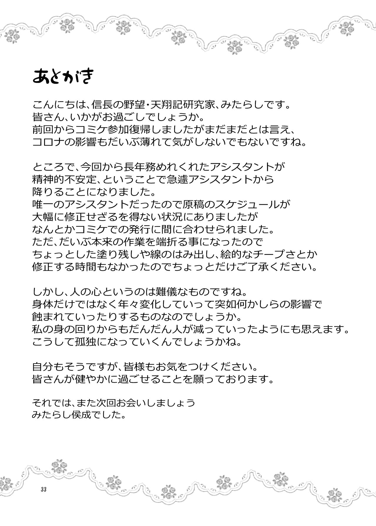 Akiko-san to Issho 30 - Page 32