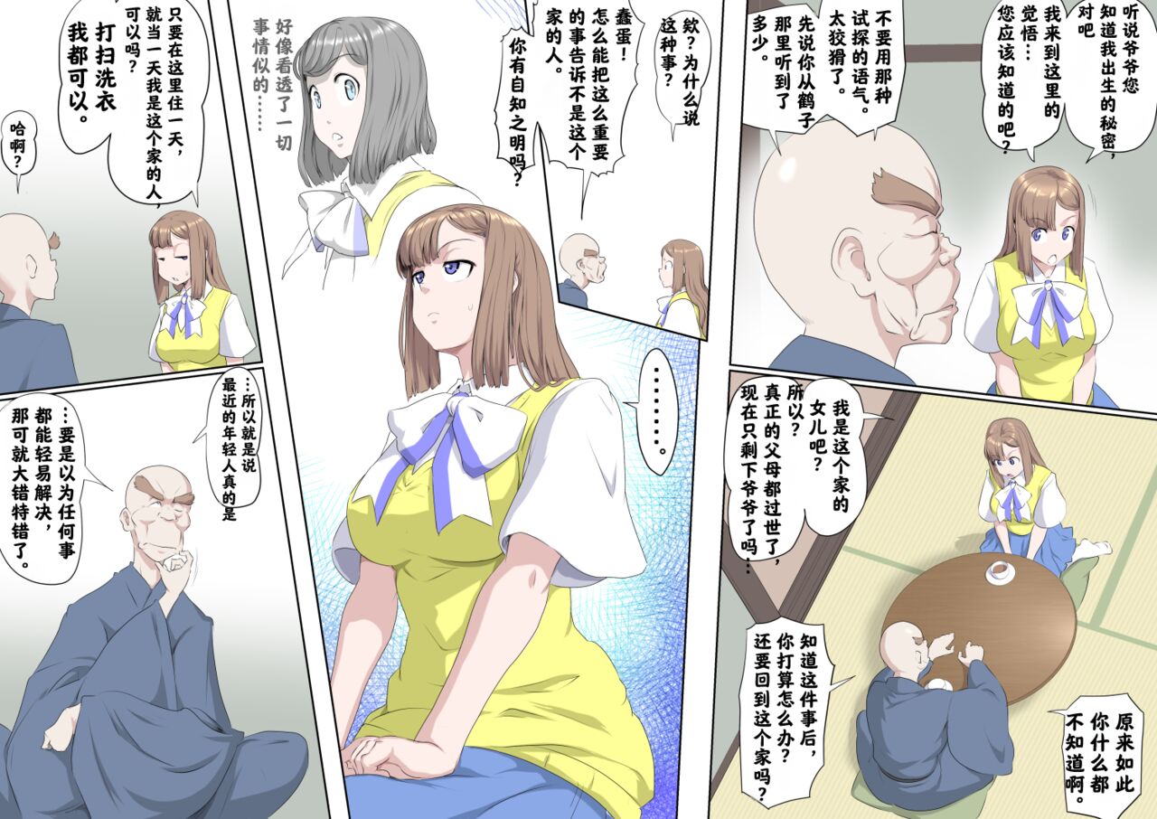 [Kumada Kazushi]Ganbare Ojīchan 〜【G1-2，16-23】[Chinese]  [肉夹个人汉化] （持续更新中） - Page 12