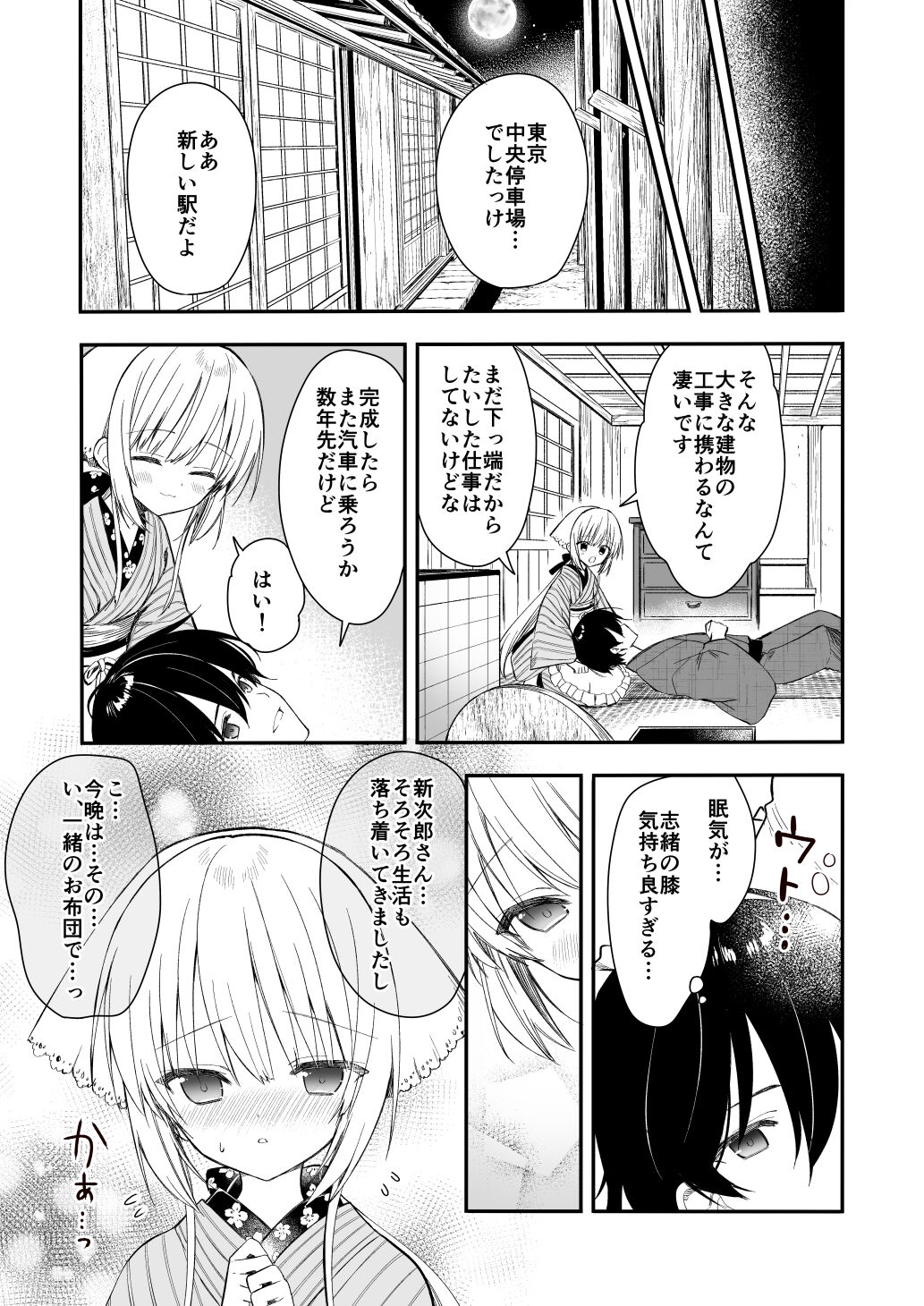 Nagayagurashi, Osana Tsuma - Page 10