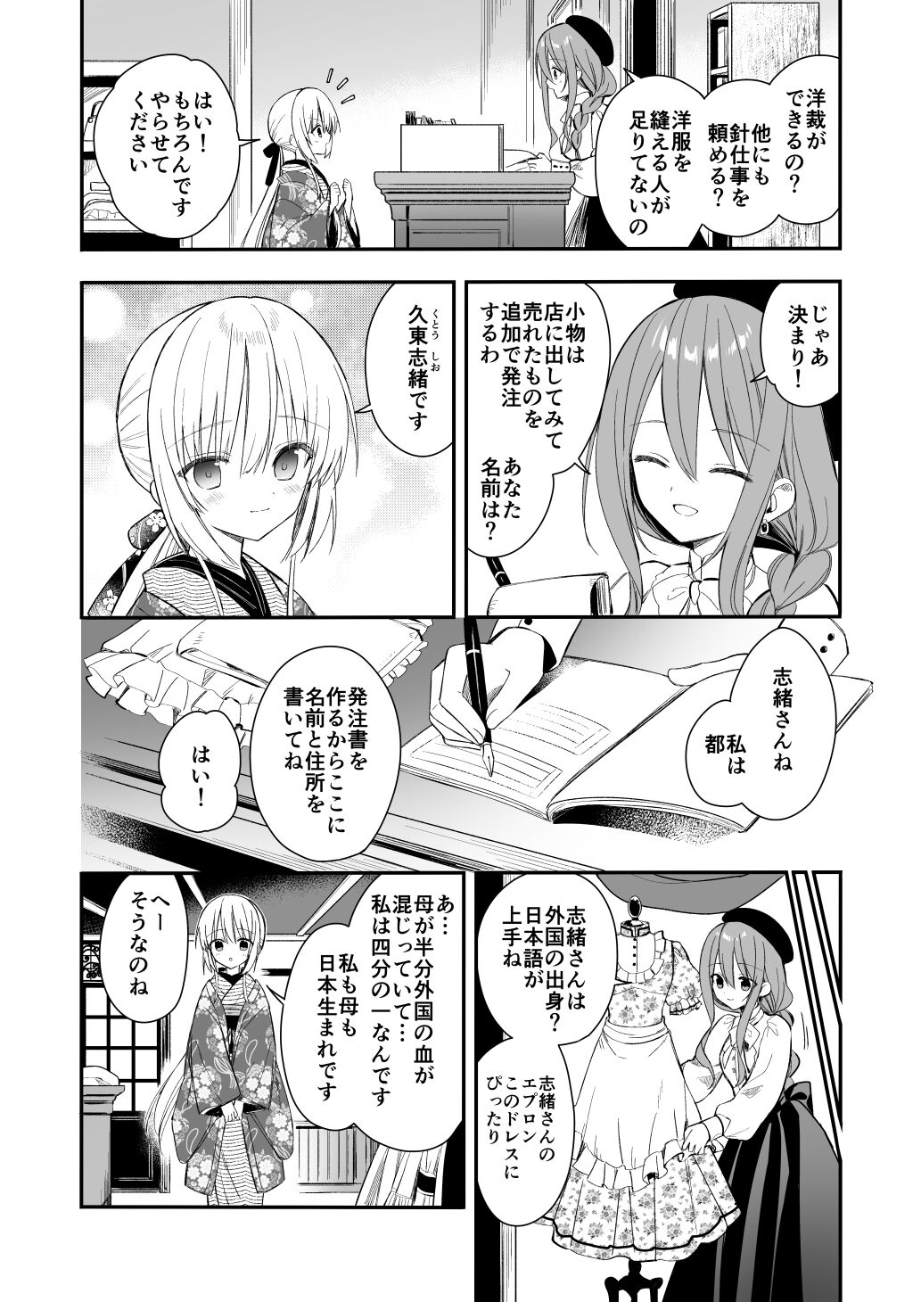 Nagayagurashi, Osana Tsuma - Page 15
