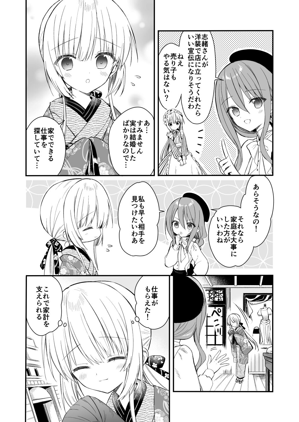 Nagayagurashi, Osana Tsuma - Page 16