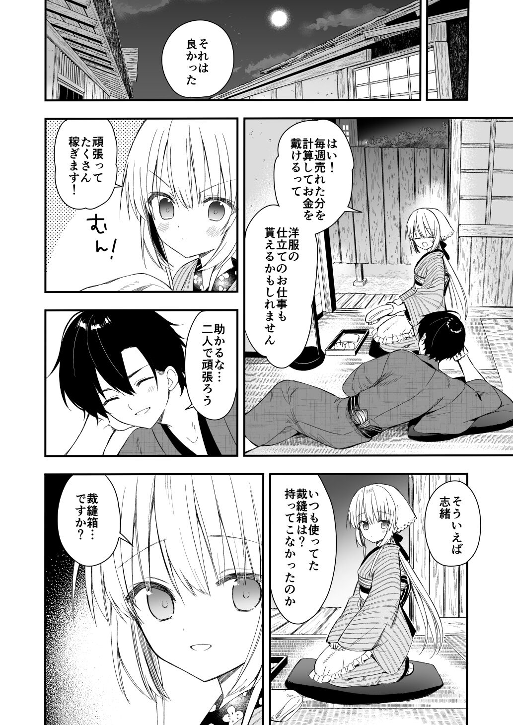 Nagayagurashi, Osana Tsuma - Page 17