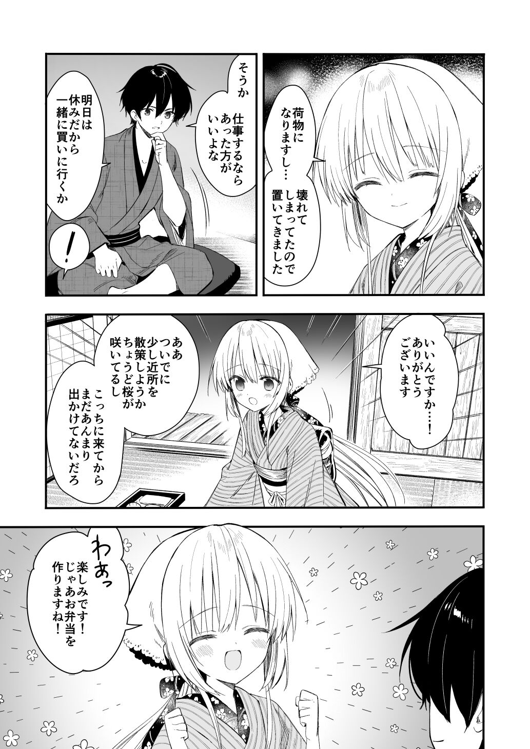 Nagayagurashi, Osana Tsuma - Page 18