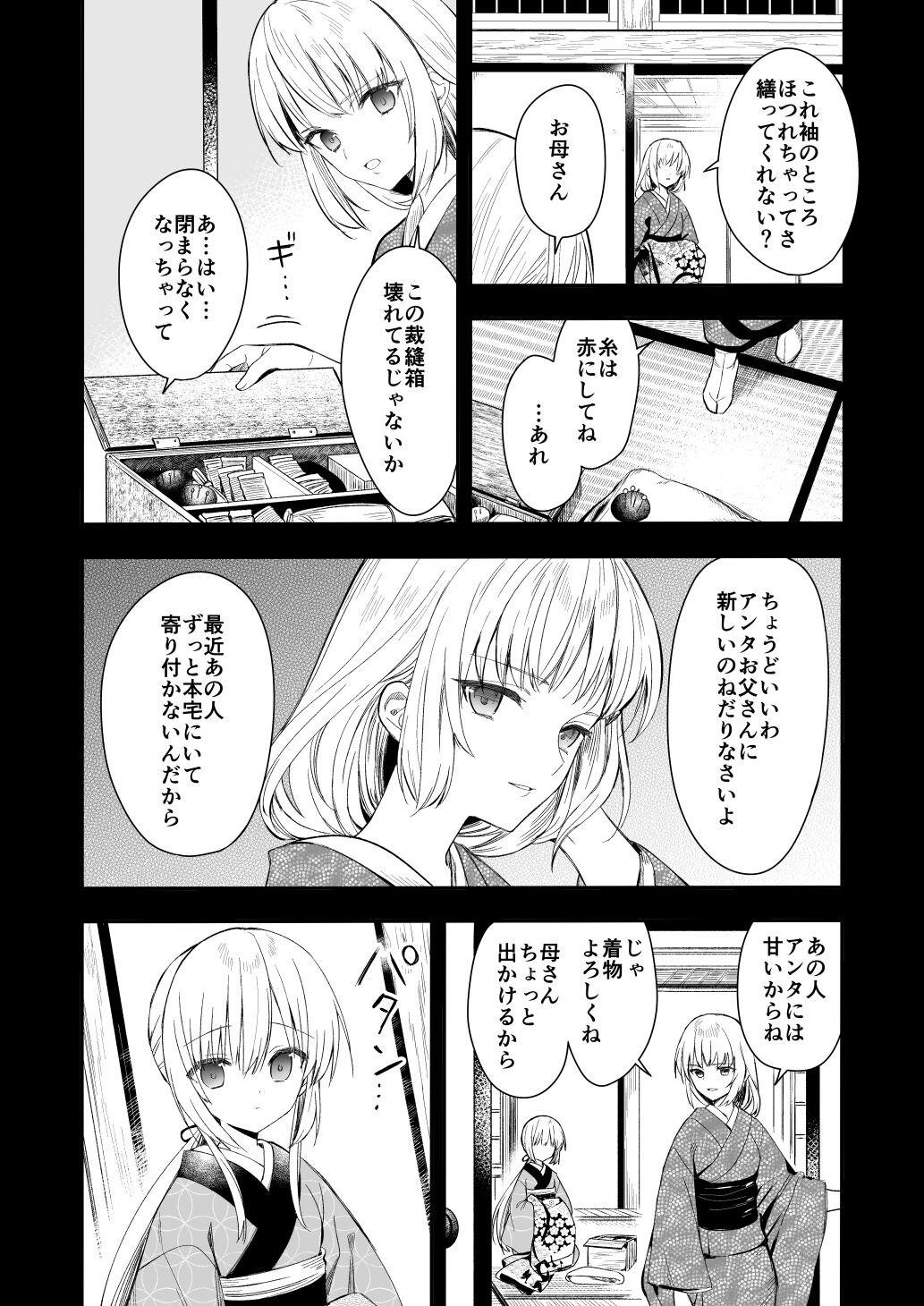 Nagayagurashi, Osana Tsuma - Page 25