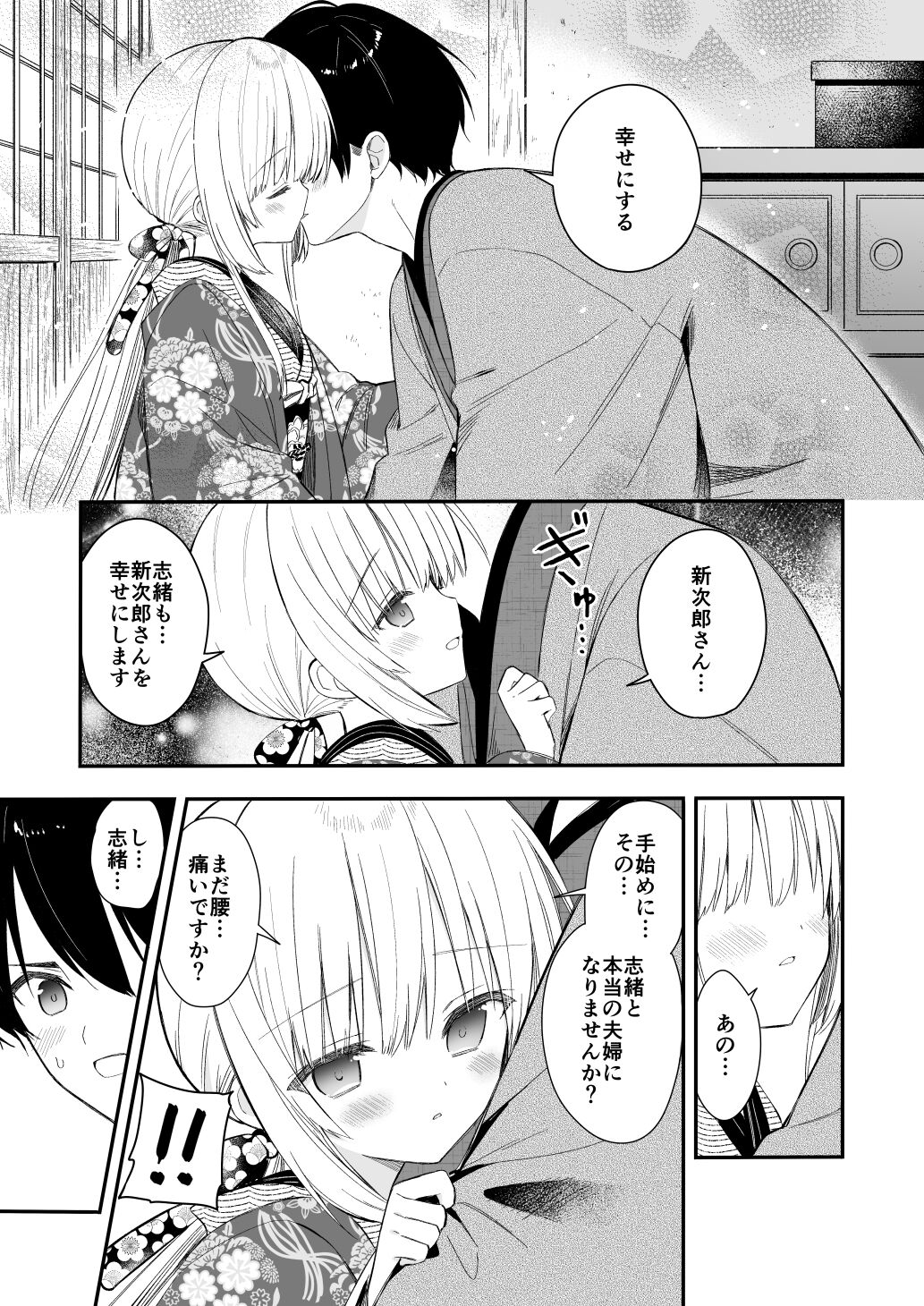 Nagayagurashi, Osana Tsuma - Page 34