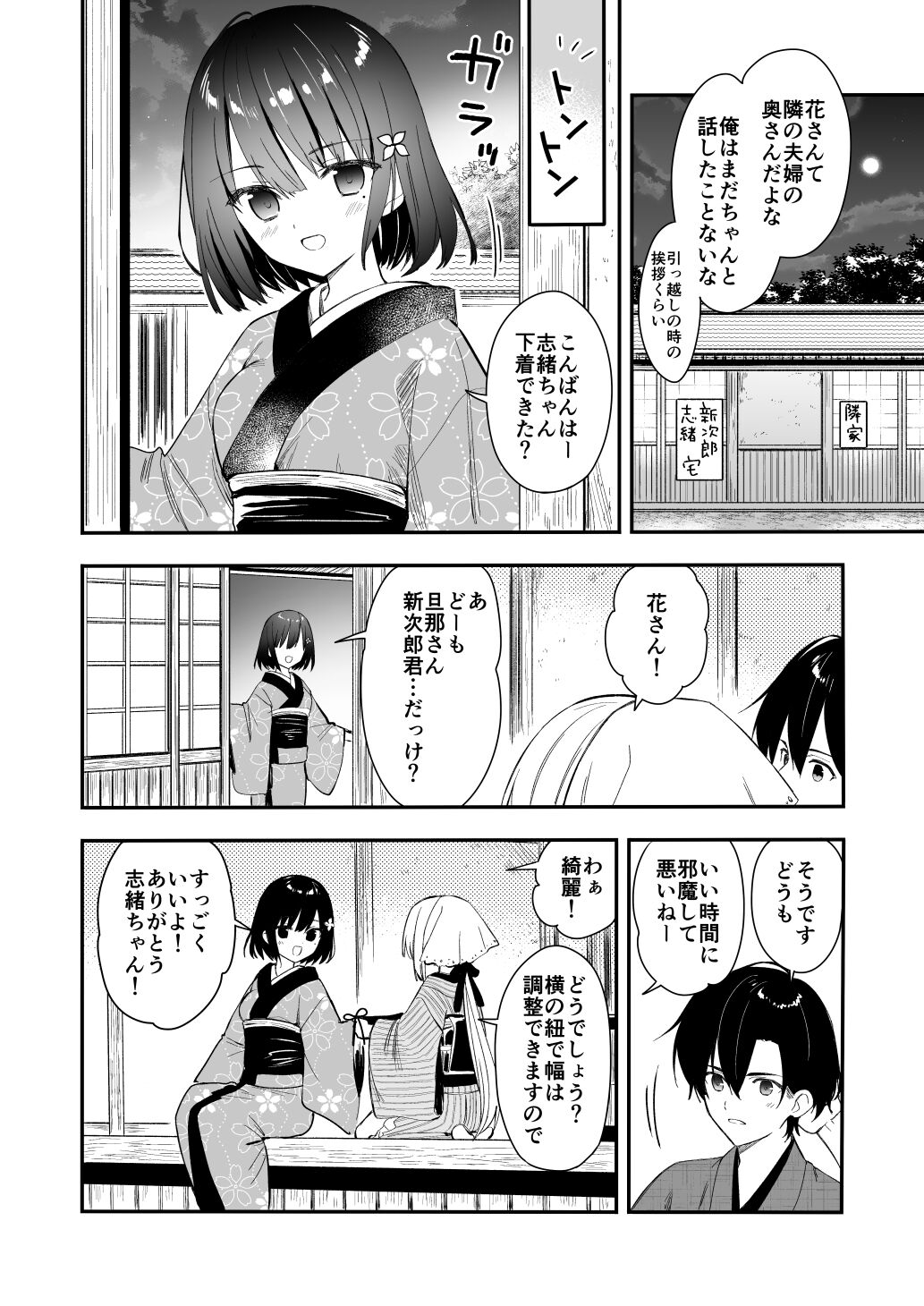 Nagayagurashi, Osana Tsuma - Page 51