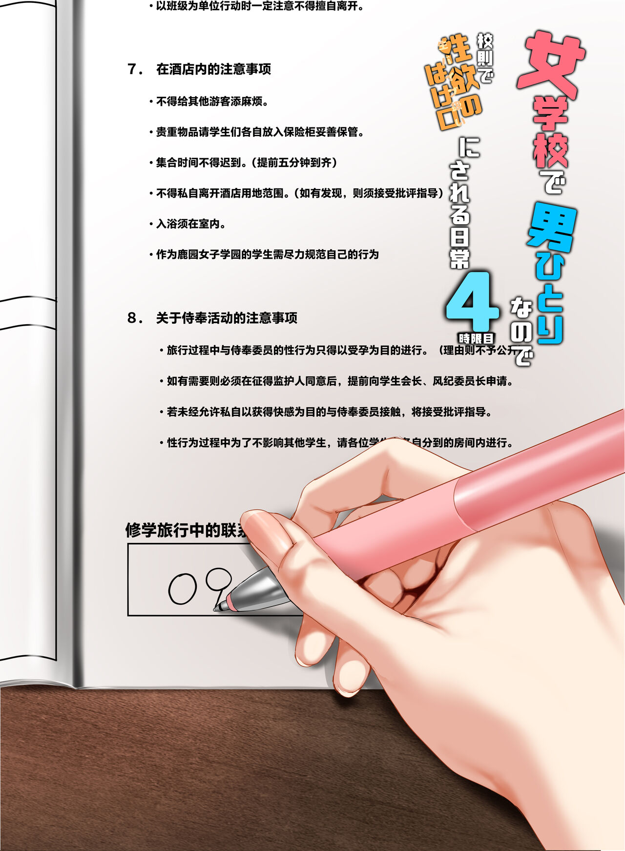 Jogakkou de Otoko Hitori na node Kousoku de Seiyoku no Hakeguchi ni Sareru Nichijou 4-Jigenme - Page 5