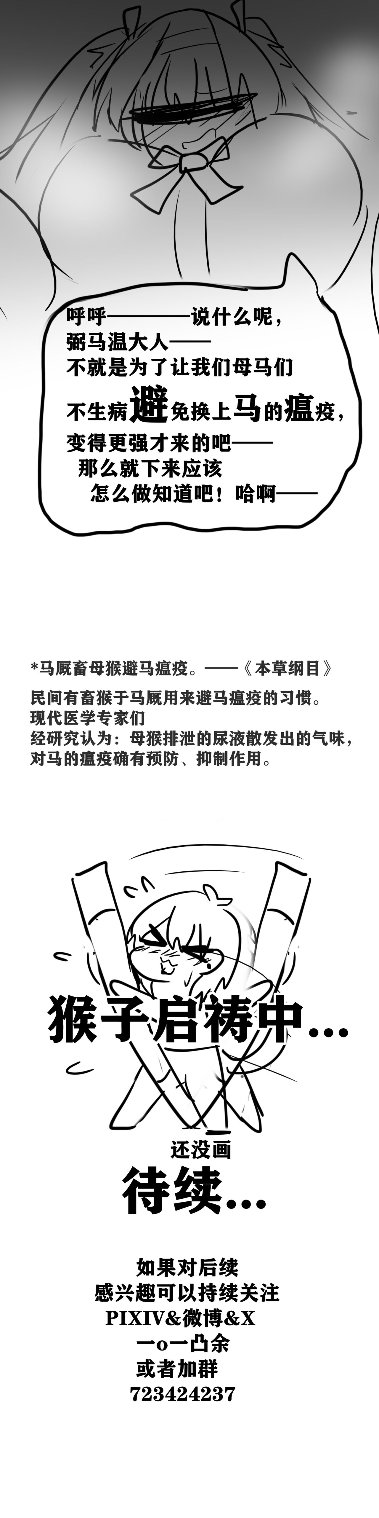 雌小鬼男の娘孙悟空 - Page 16