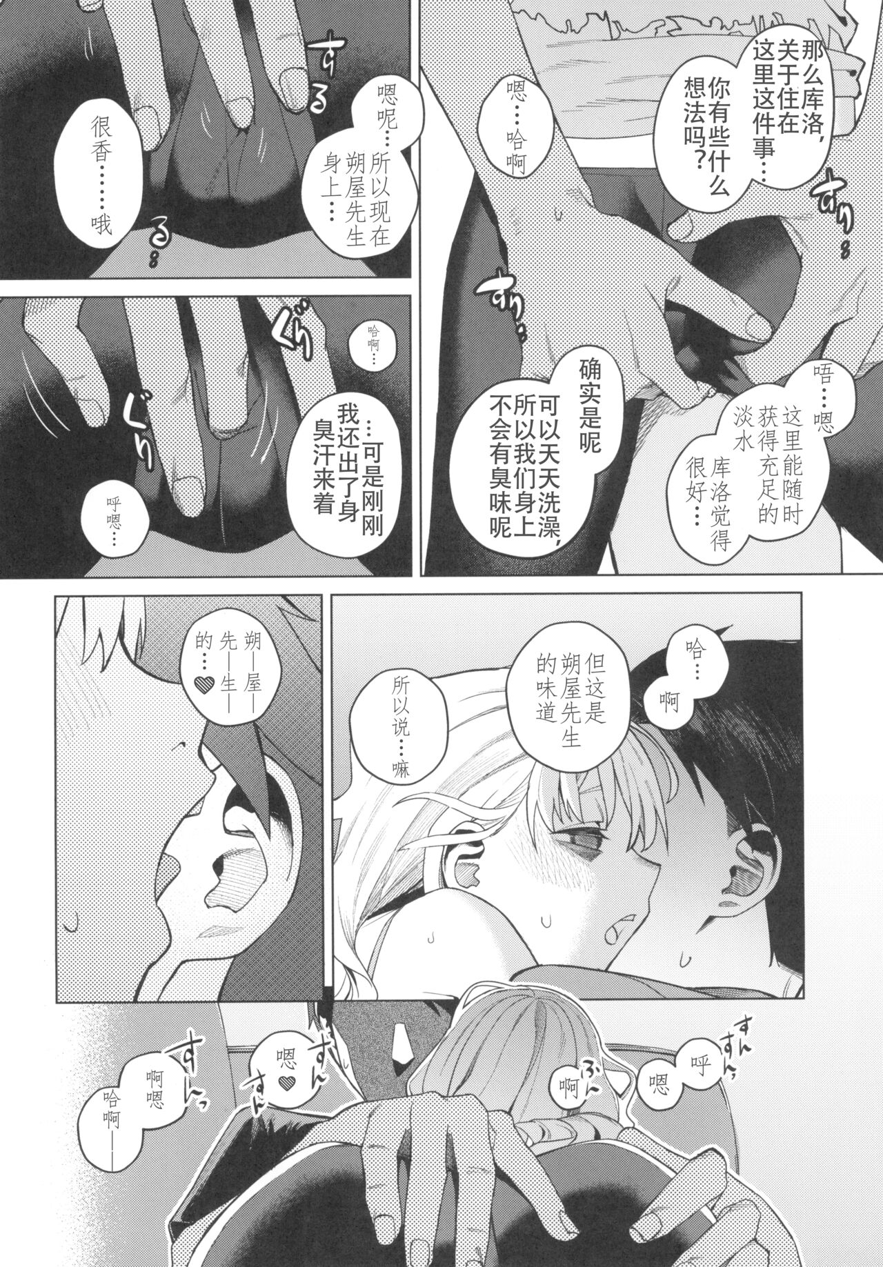 Doko ka no Kariyado de onnanoko to | 某处出租屋中的她 - Page 10
