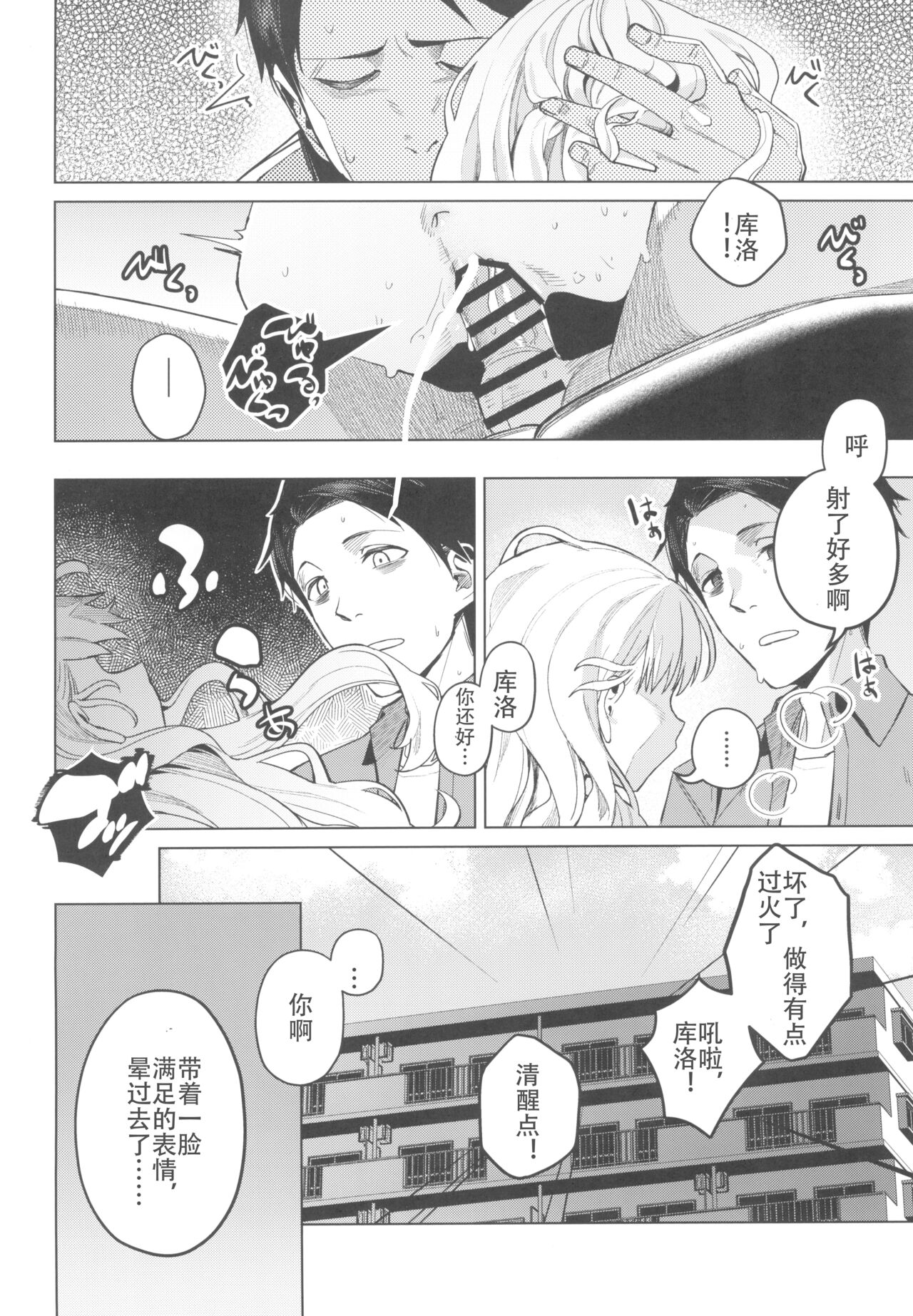 Doko ka no Kariyado de onnanoko to | 某处出租屋中的她 - Page 30