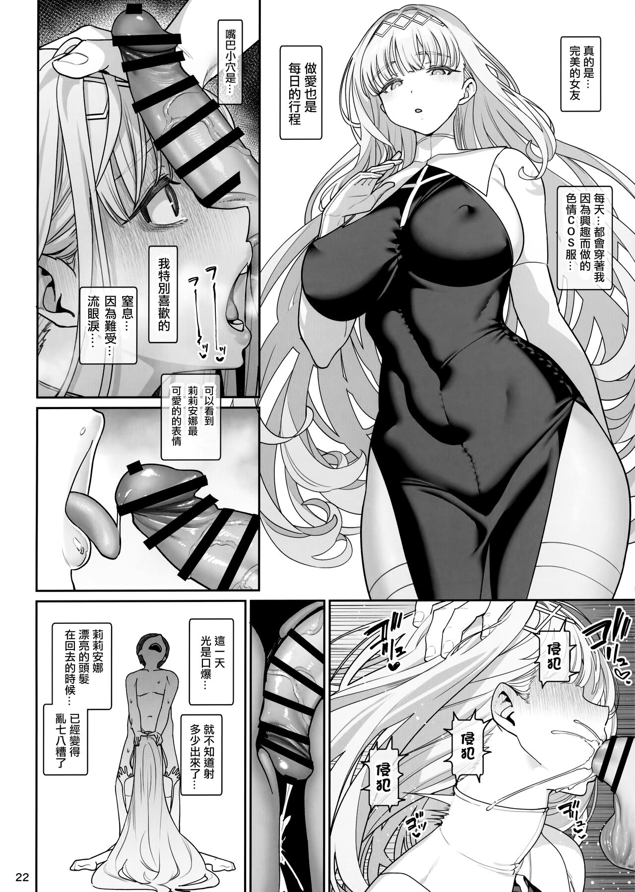 Kanojo Saimin Revenge - Page 23