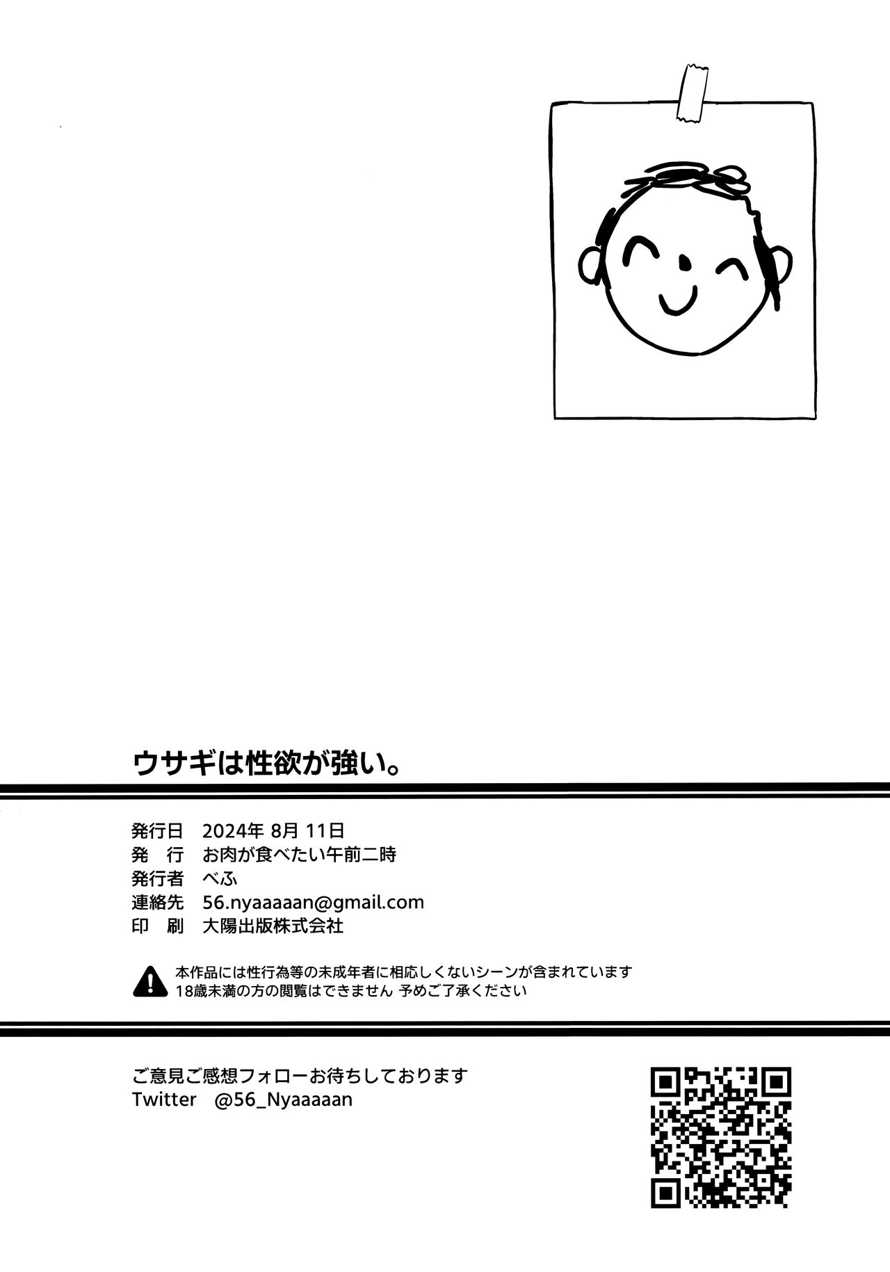 Usagi wa Seiyoku ga Tsuyoi. | 小兔子的性欲很强。 - Page 26
