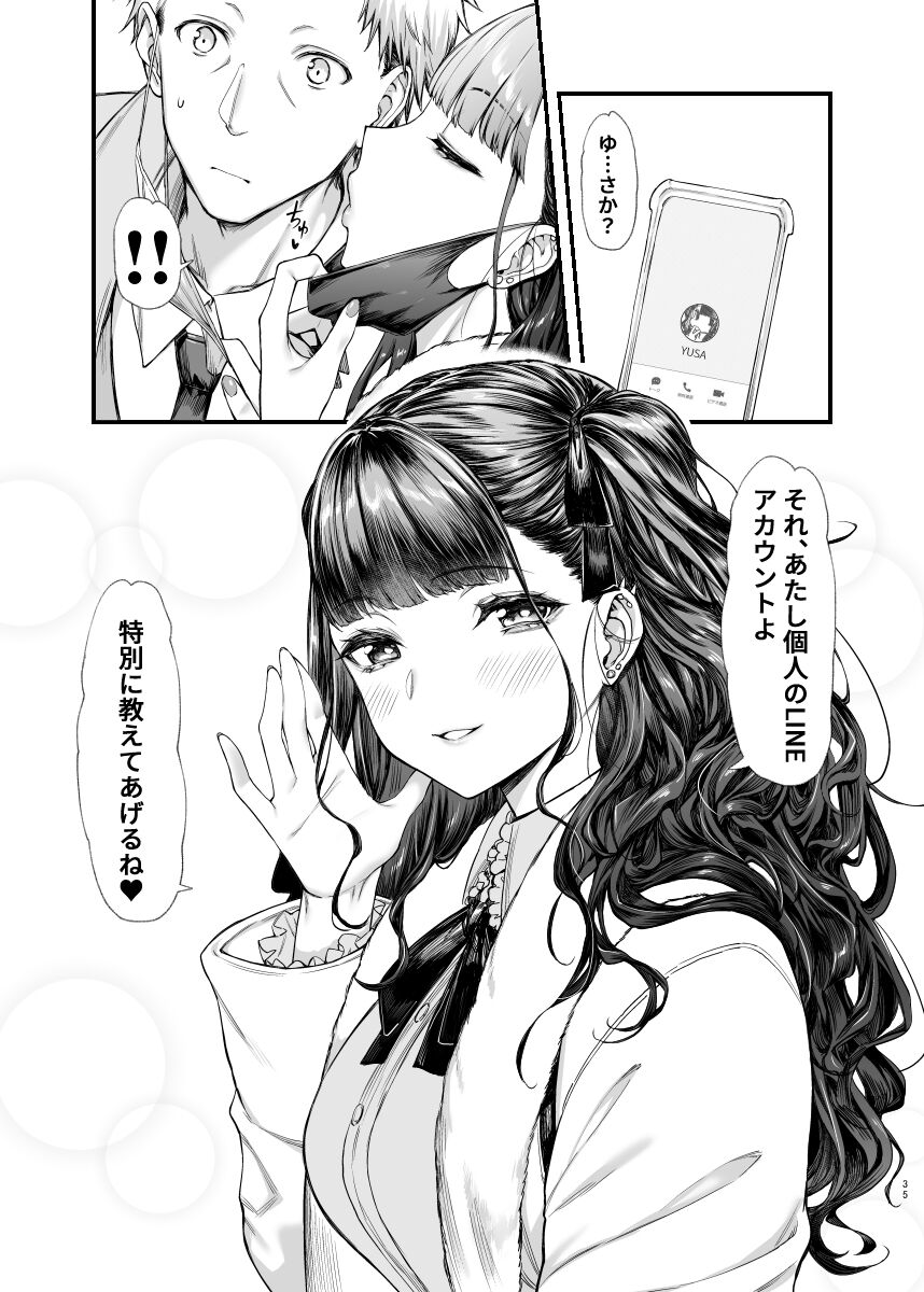 Jiraikei Joshi to Yatte Mitai! - Page 34