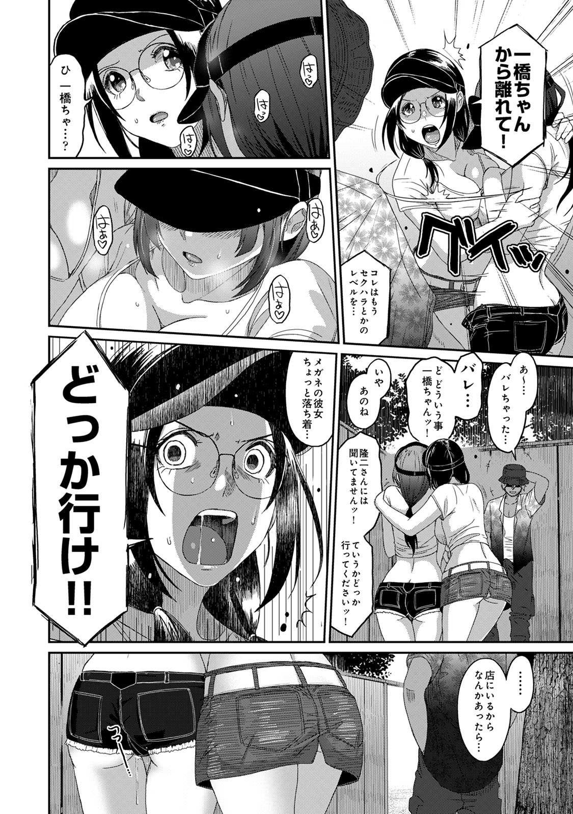 Rarefure 04 - Page 100