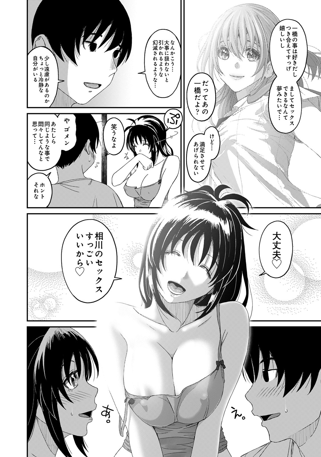 Rarefure 04 - Page 84